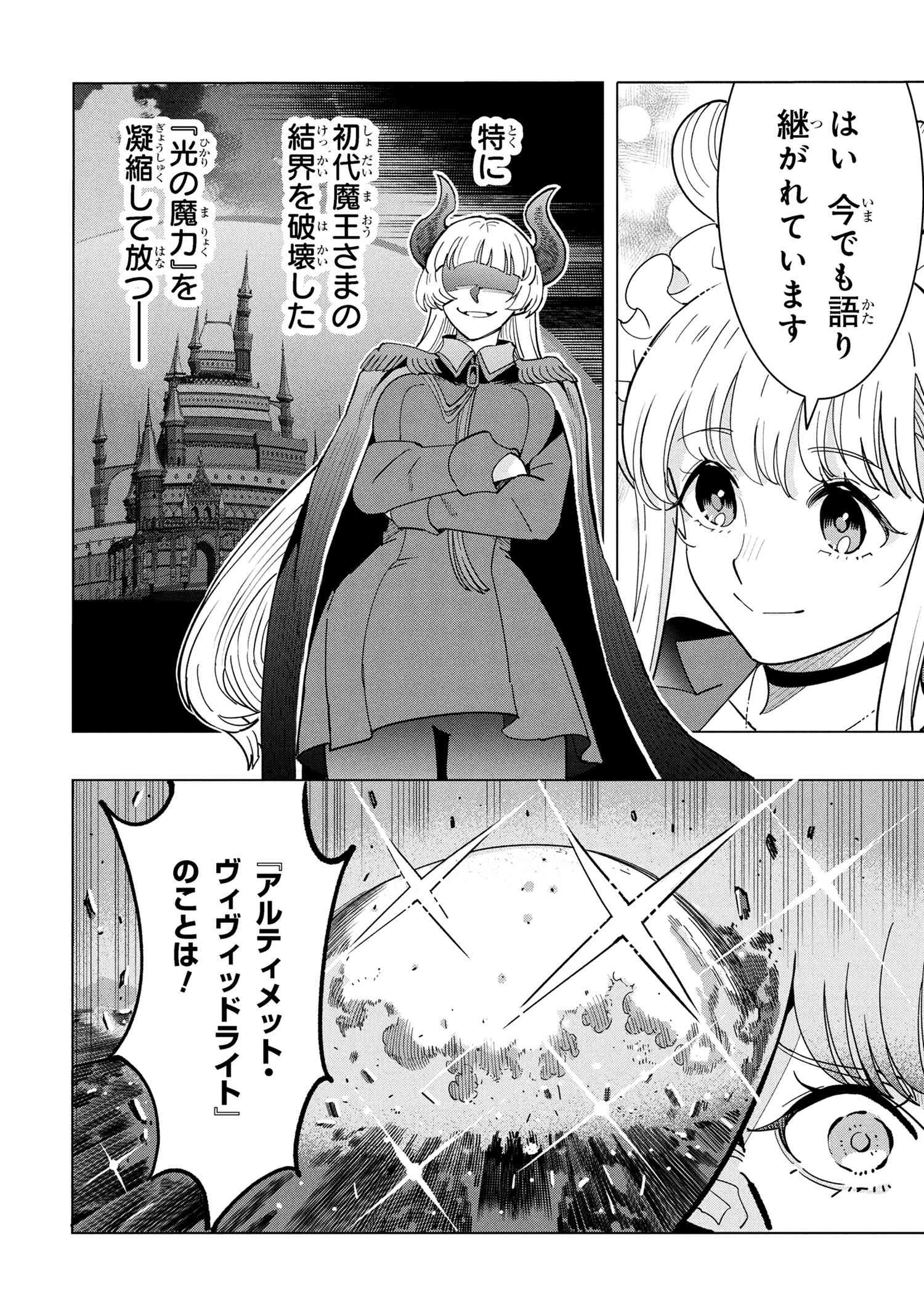 創造錬金術師は自由を謳歌する 故郷を追放されたら、魔王のお膝元で超絶効果のマジックアイテム作り放題になりました Chap 18.4 - Next Chap 19.4