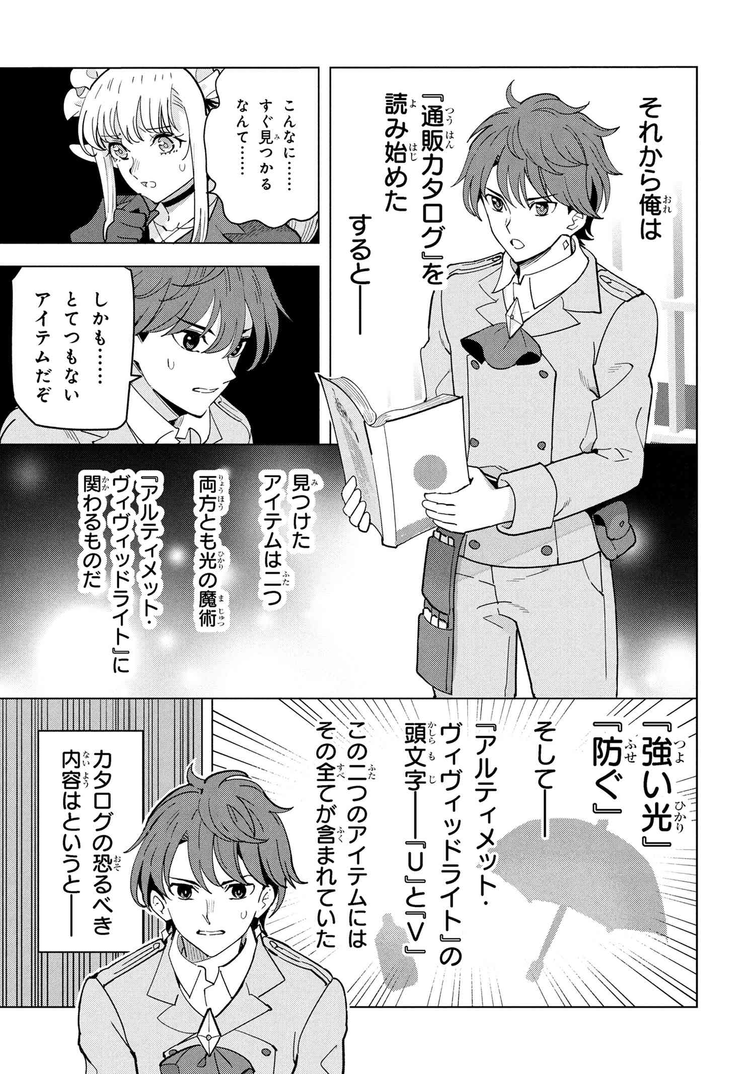 創造錬金術師は自由を謳歌する 故郷を追放されたら、魔王のお膝元で超絶効果のマジックアイテム作り放題になりました Chap 18.4 - Next Chap 19.4