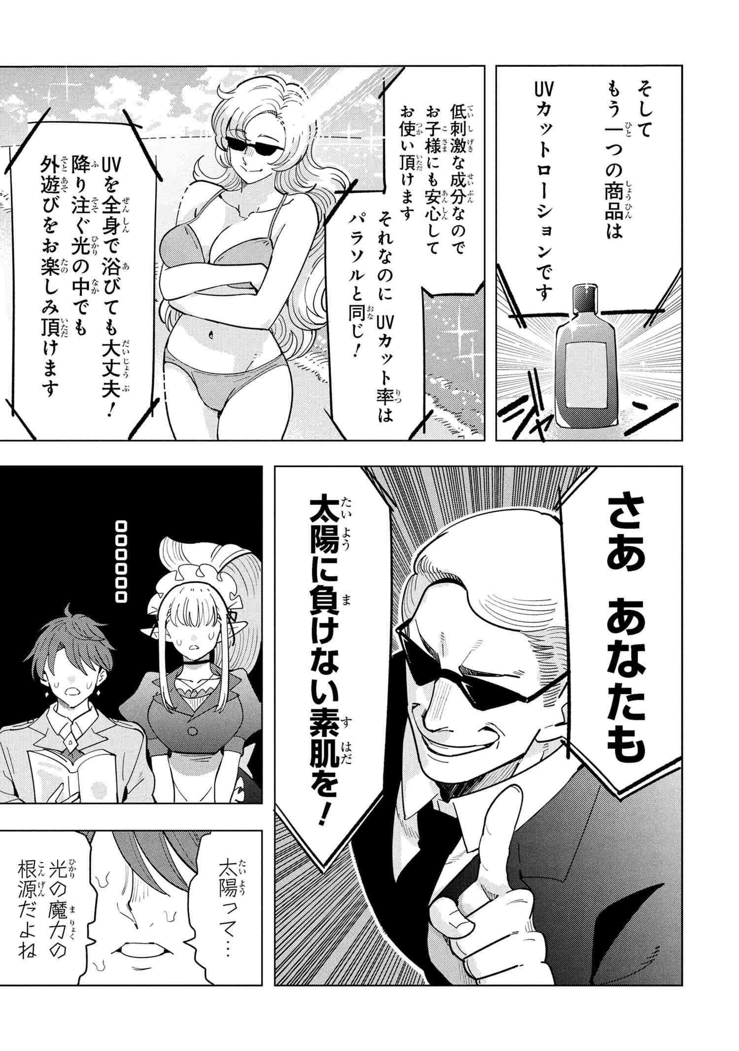 創造錬金術師は自由を謳歌する 故郷を追放されたら、魔王のお膝元で超絶効果のマジックアイテム作り放題になりました Chap 18.4 - Next Chap 19.4