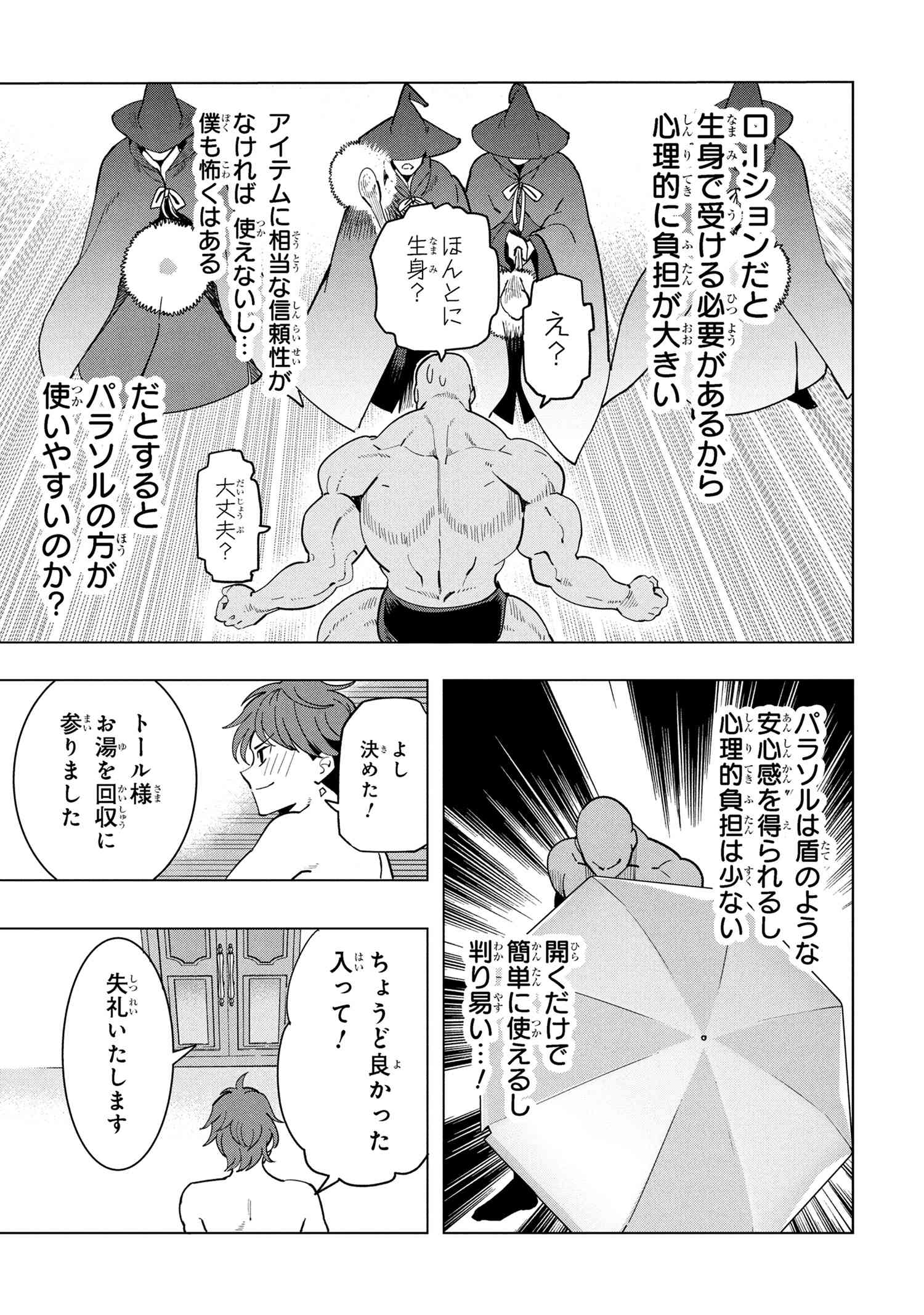 創造錬金術師は自由を謳歌する 故郷を追放されたら、魔王のお膝元で超絶効果のマジックアイテム作り放題になりました Chap 18.5 - Next Chap 19.5