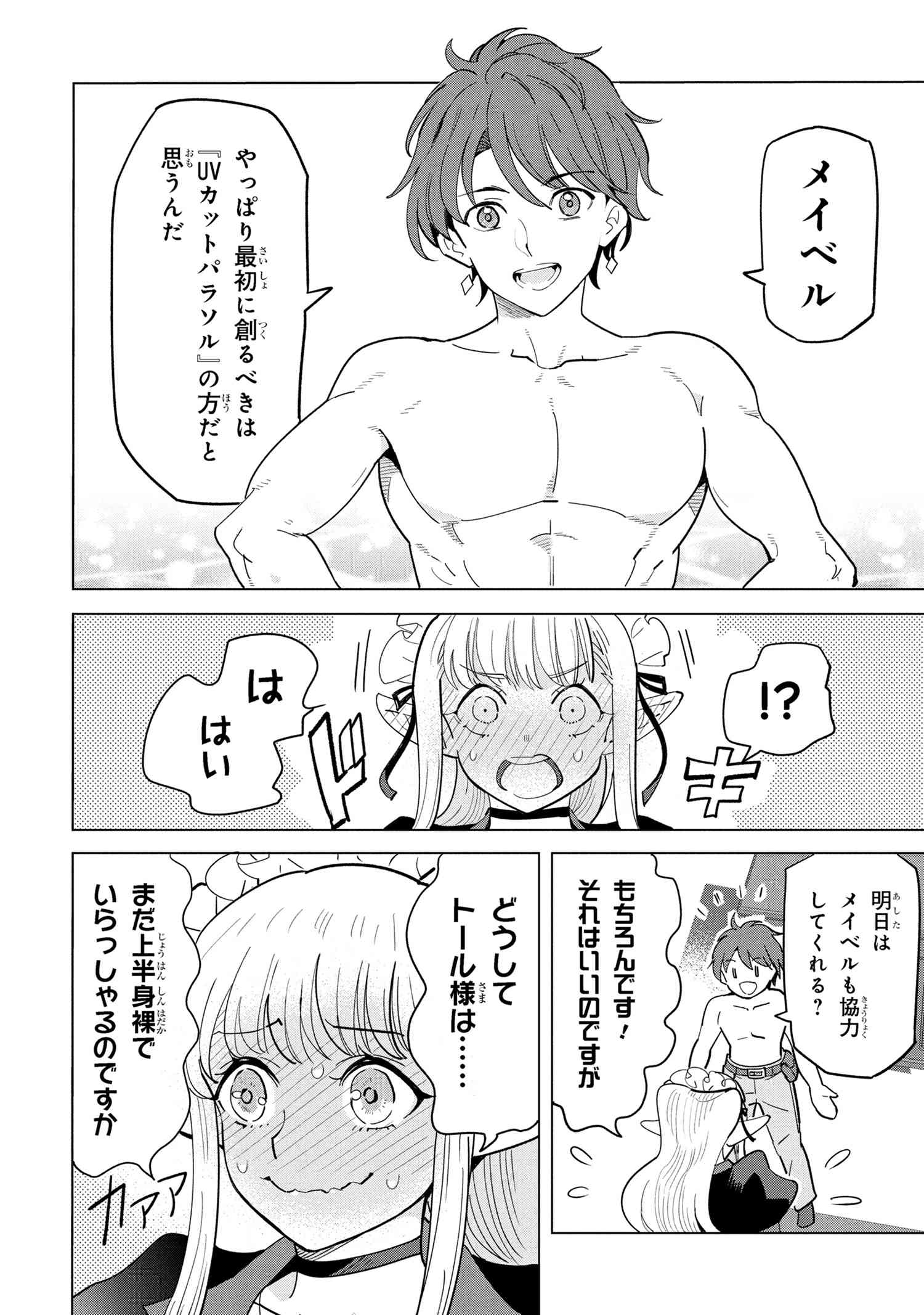 創造錬金術師は自由を謳歌する 故郷を追放されたら、魔王のお膝元で超絶効果のマジックアイテム作り放題になりました Chap 18.5 - Next Chap 19.5