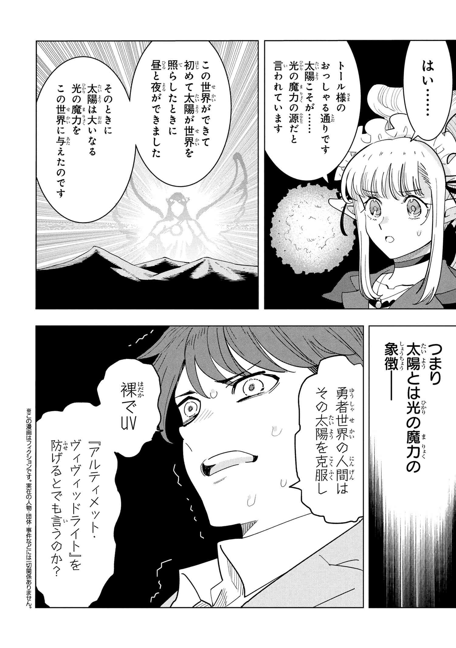 創造錬金術師は自由を謳歌する 故郷を追放されたら、魔王のお膝元で超絶効果のマジックアイテム作り放題になりました Chap 18.5 - Next Chap 19.5