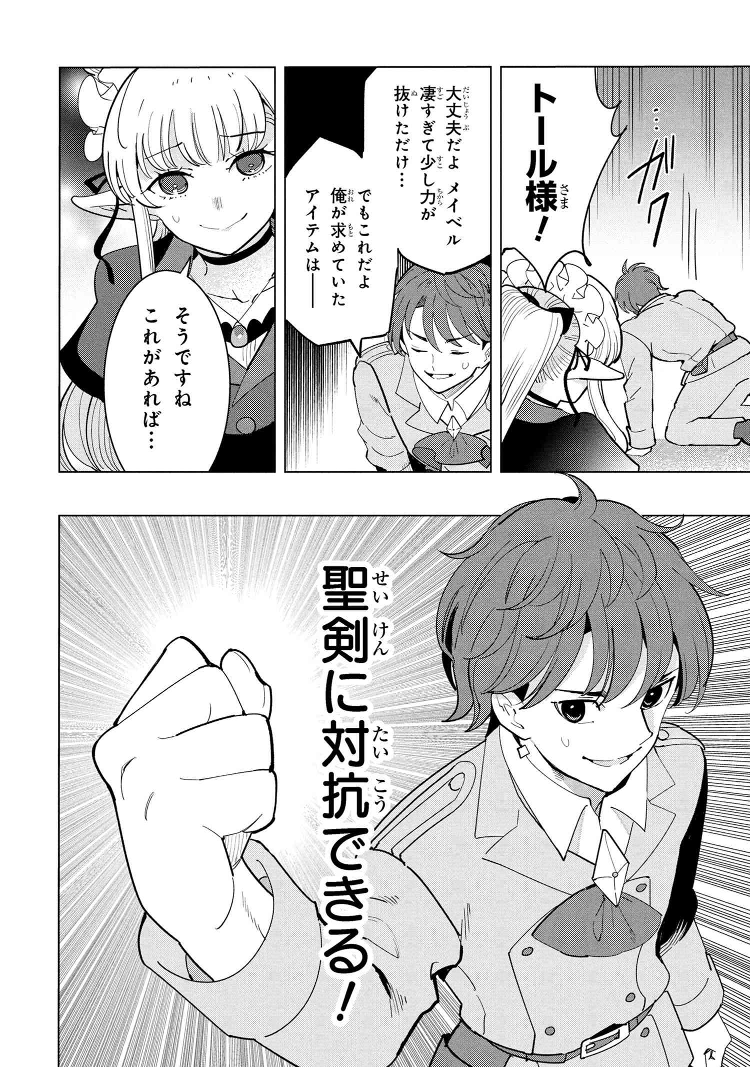 創造錬金術師は自由を謳歌する 故郷を追放されたら、魔王のお膝元で超絶効果のマジックアイテム作り放題になりました Chap 18.5 - Next Chap 19.5