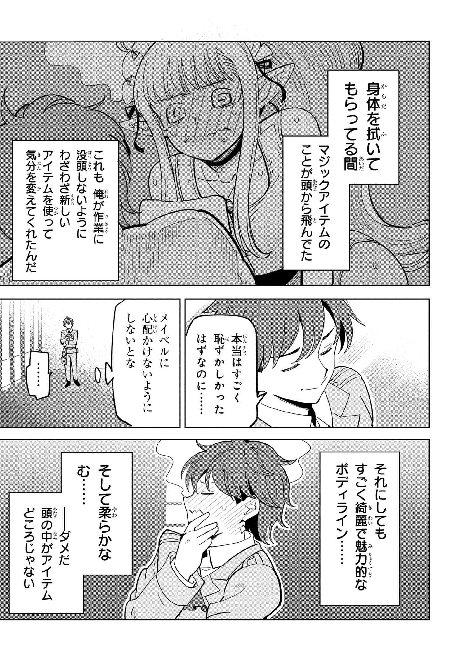 創造錬金術師は自由を謳歌する 故郷を追放されたら、魔王のお膝元で超絶効果のマジックアイテム作り放題になりました Chap 18.6 - Next Chap 19.6
