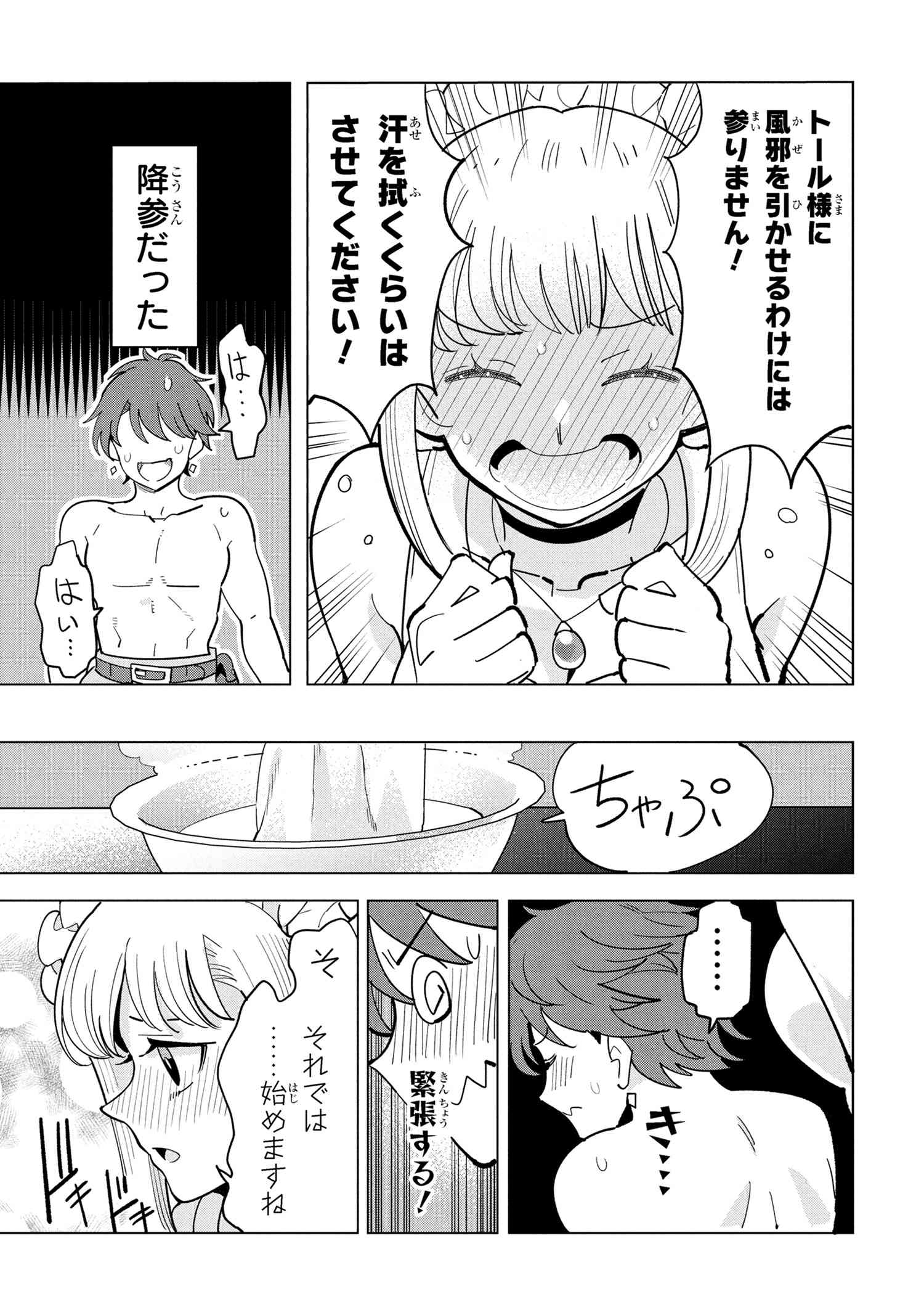 創造錬金術師は自由を謳歌する 故郷を追放されたら、魔王のお膝元で超絶効果のマジックアイテム作り放題になりました Chap 18.6 - Next Chap 19.6