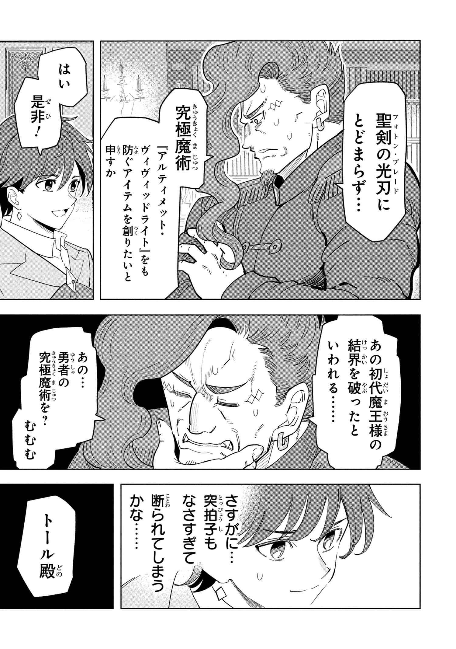 創造錬金術師は自由を謳歌する 故郷を追放されたら、魔王のお膝元で超絶効果のマジックアイテム作り放題になりました Chap 19.3 - Next Chap 20.3