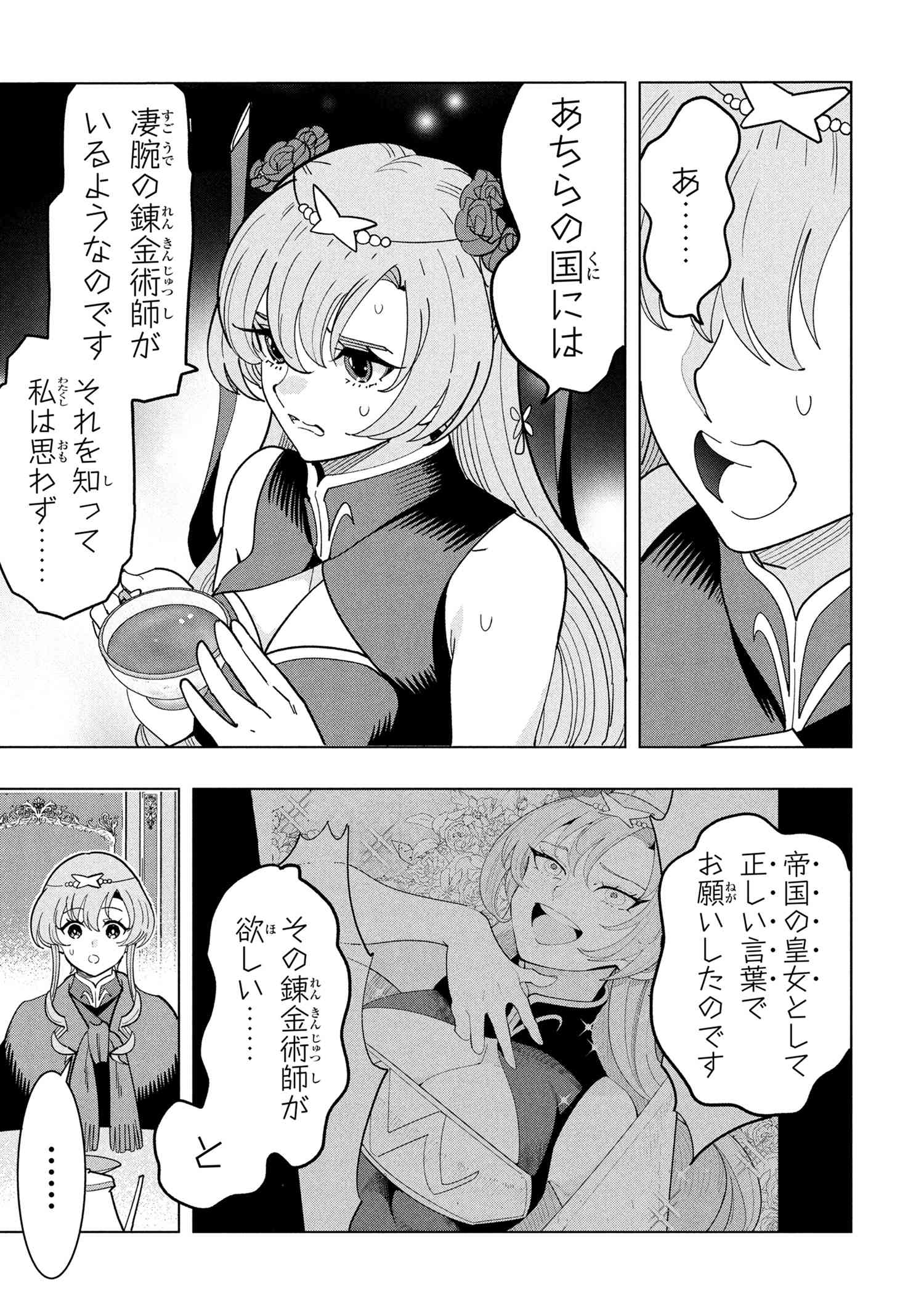 創造錬金術師は自由を謳歌する 故郷を追放されたら、魔王のお膝元で超絶効果のマジックアイテム作り放題になりました Chap 19.3 - Next Chap 20.3