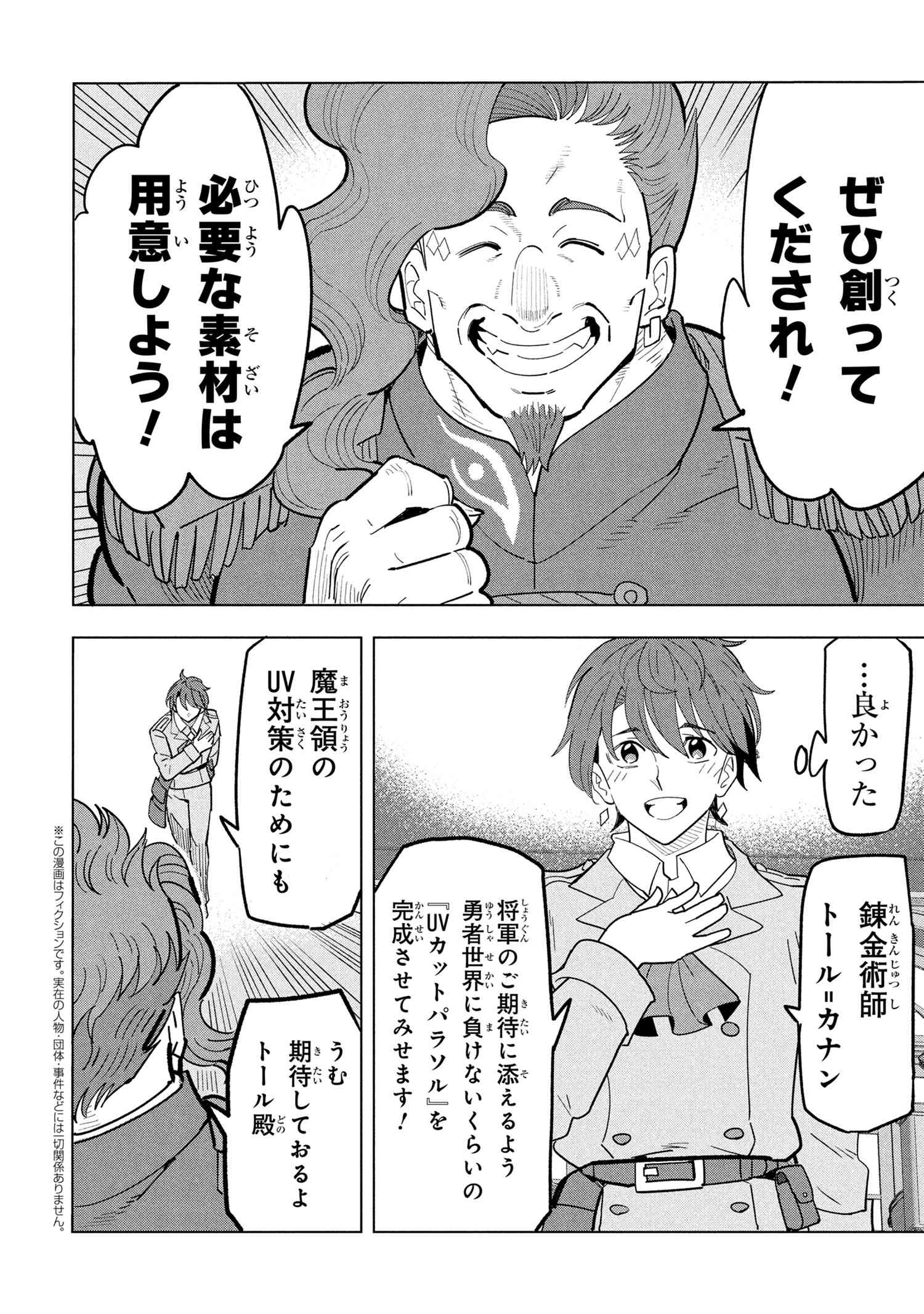 創造錬金術師は自由を謳歌する 故郷を追放されたら、魔王のお膝元で超絶効果のマジックアイテム作り放題になりました Chap 19.4 - Next Chap 20.4