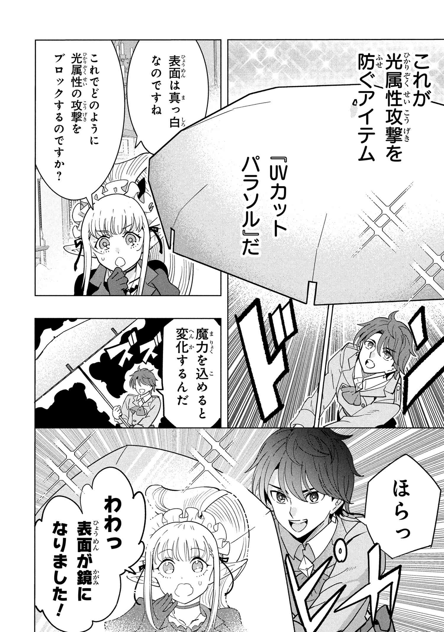 創造錬金術師は自由を謳歌する 故郷を追放されたら、魔王のお膝元で超絶効果のマジックアイテム作り放題になりました Chap 19.4 - Next Chap 20.4