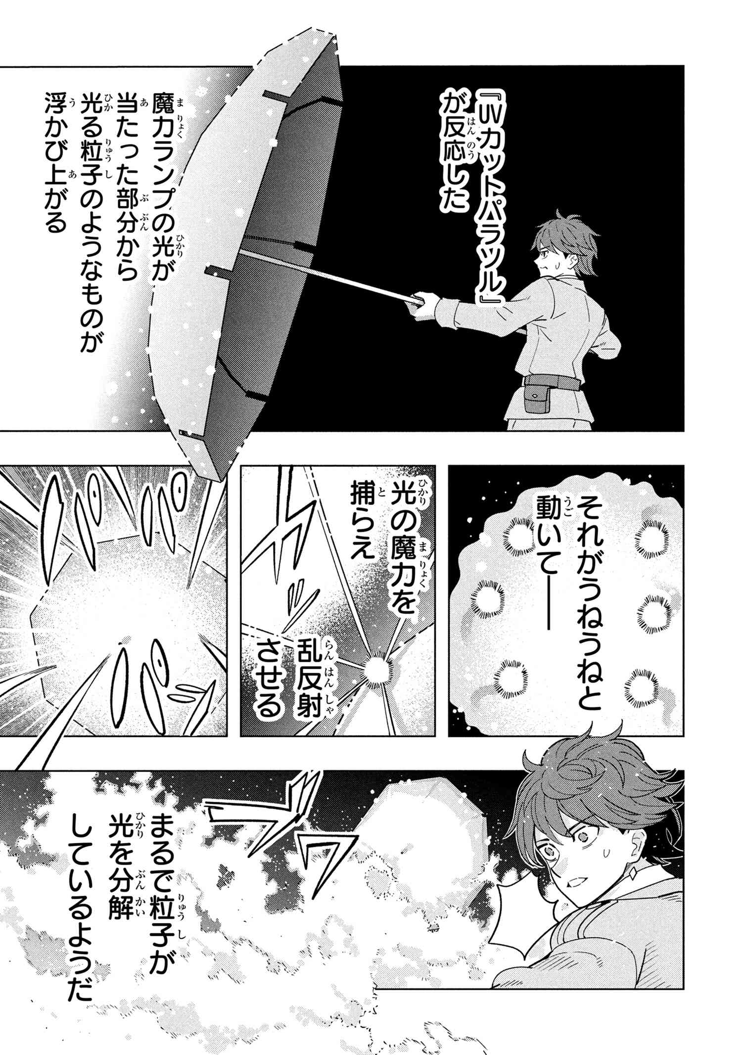 創造錬金術師は自由を謳歌する 故郷を追放されたら、魔王のお膝元で超絶効果のマジックアイテム作り放題になりました Chap 19.4 - Next Chap 20.4
