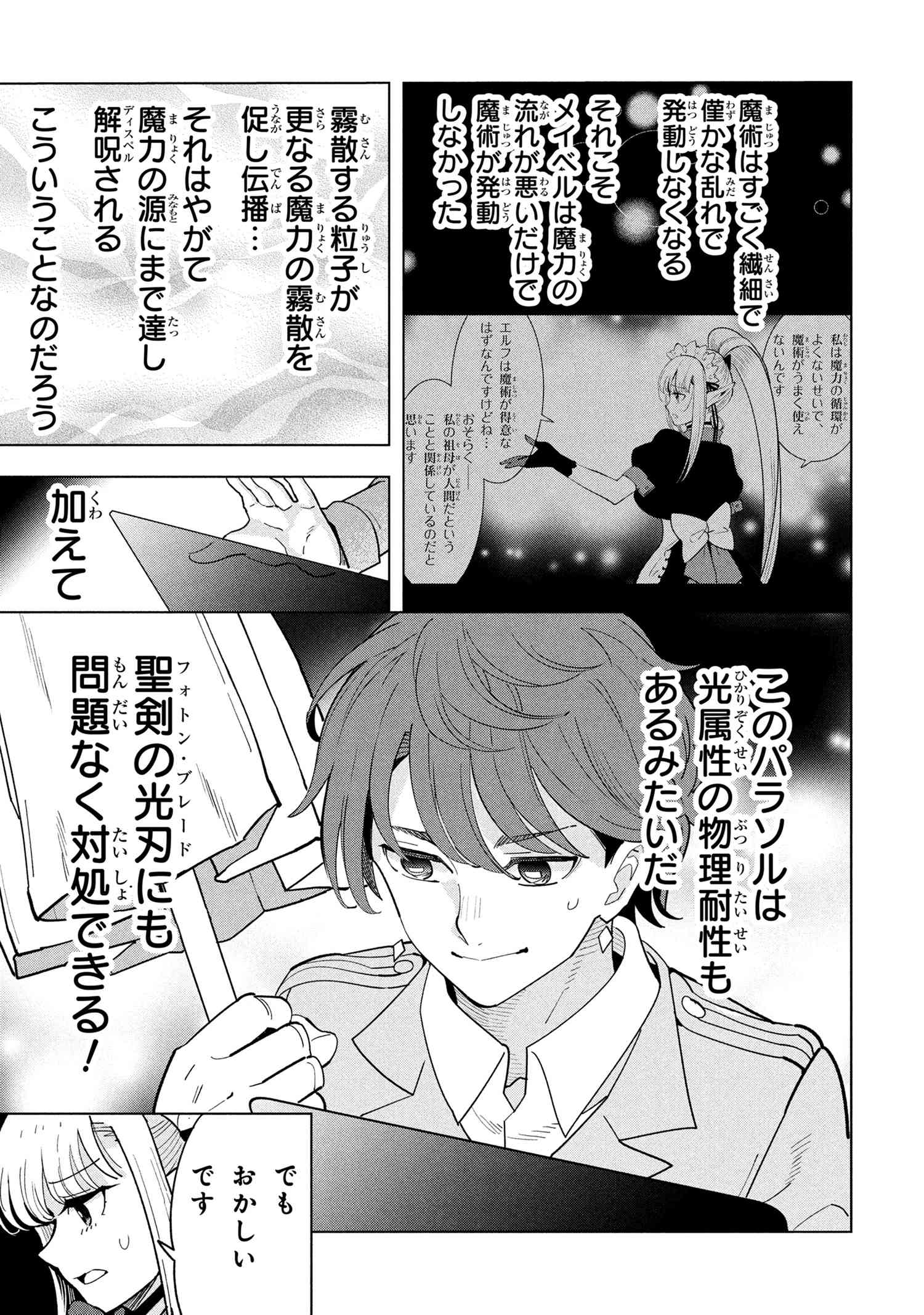 創造錬金術師は自由を謳歌する 故郷を追放されたら、魔王のお膝元で超絶効果のマジックアイテム作り放題になりました Chap 19.4 - Next Chap 20.4