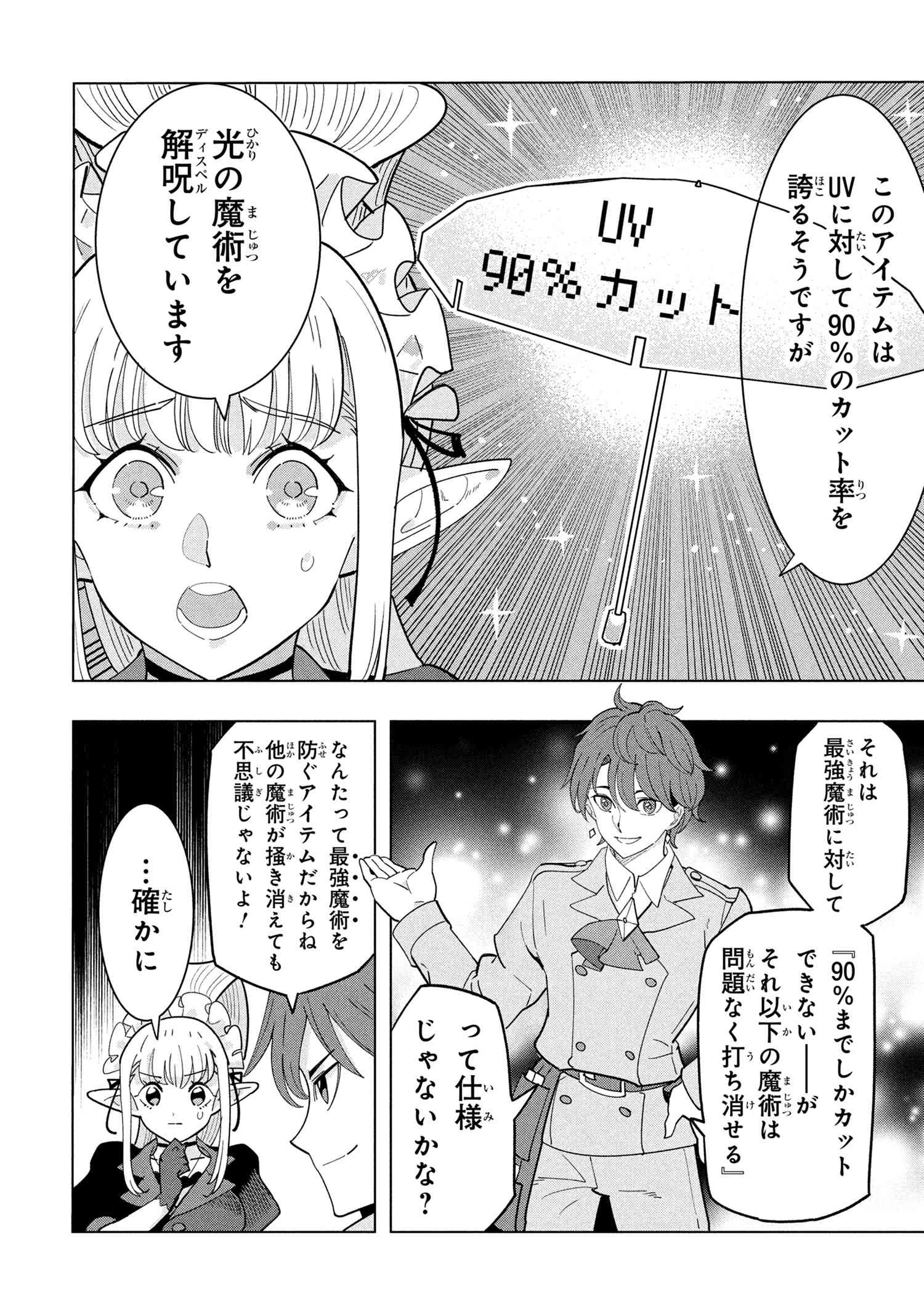 創造錬金術師は自由を謳歌する 故郷を追放されたら、魔王のお膝元で超絶効果のマジックアイテム作り放題になりました Chap 19.4 - Next Chap 20.4