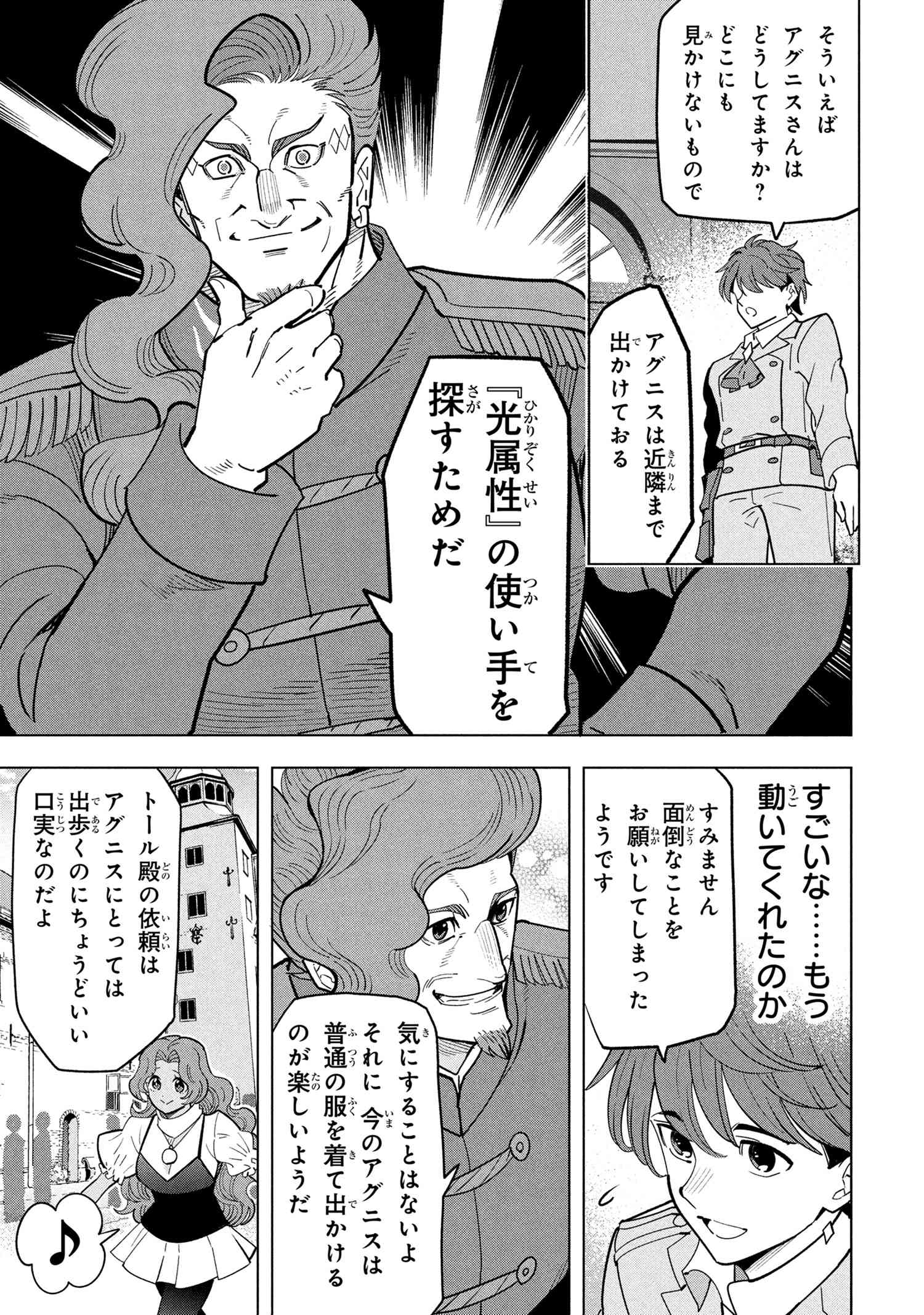 創造錬金術師は自由を謳歌する 故郷を追放されたら、魔王のお膝元で超絶効果のマジックアイテム作り放題になりました Chap 19.4 - Next Chap 20.4