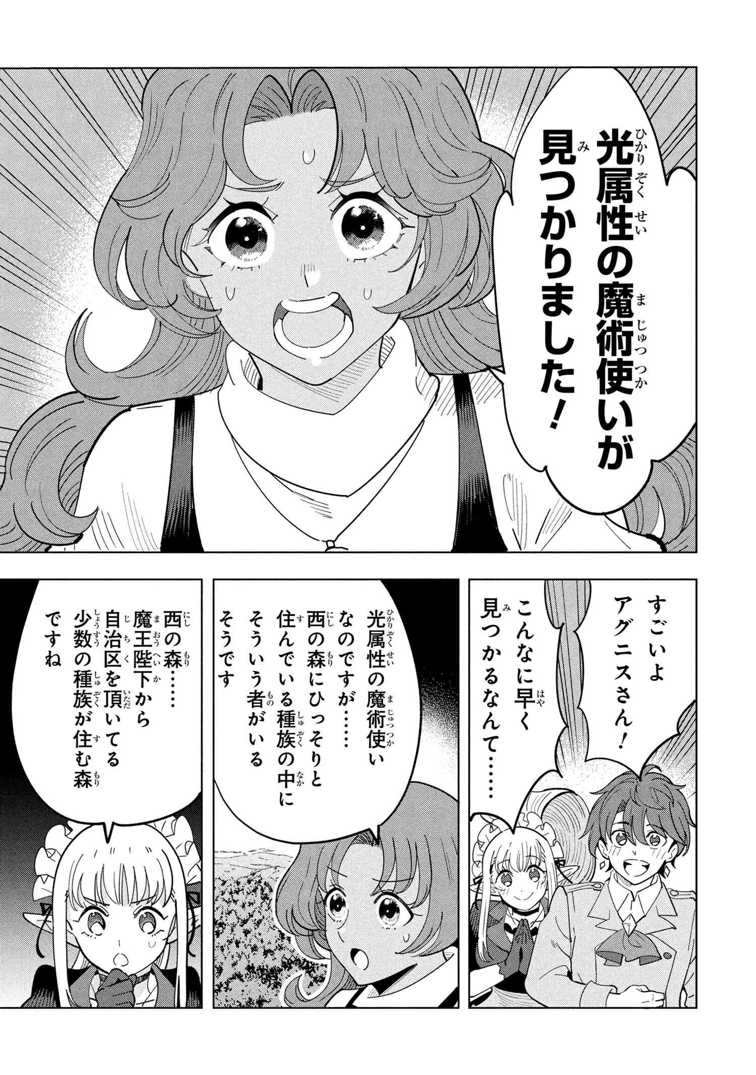 創造錬金術師は自由を謳歌する 故郷を追放されたら、魔王のお膝元で超絶効果のマジックアイテム作り放題になりました Chap 19.4 - Next Chap 20.4