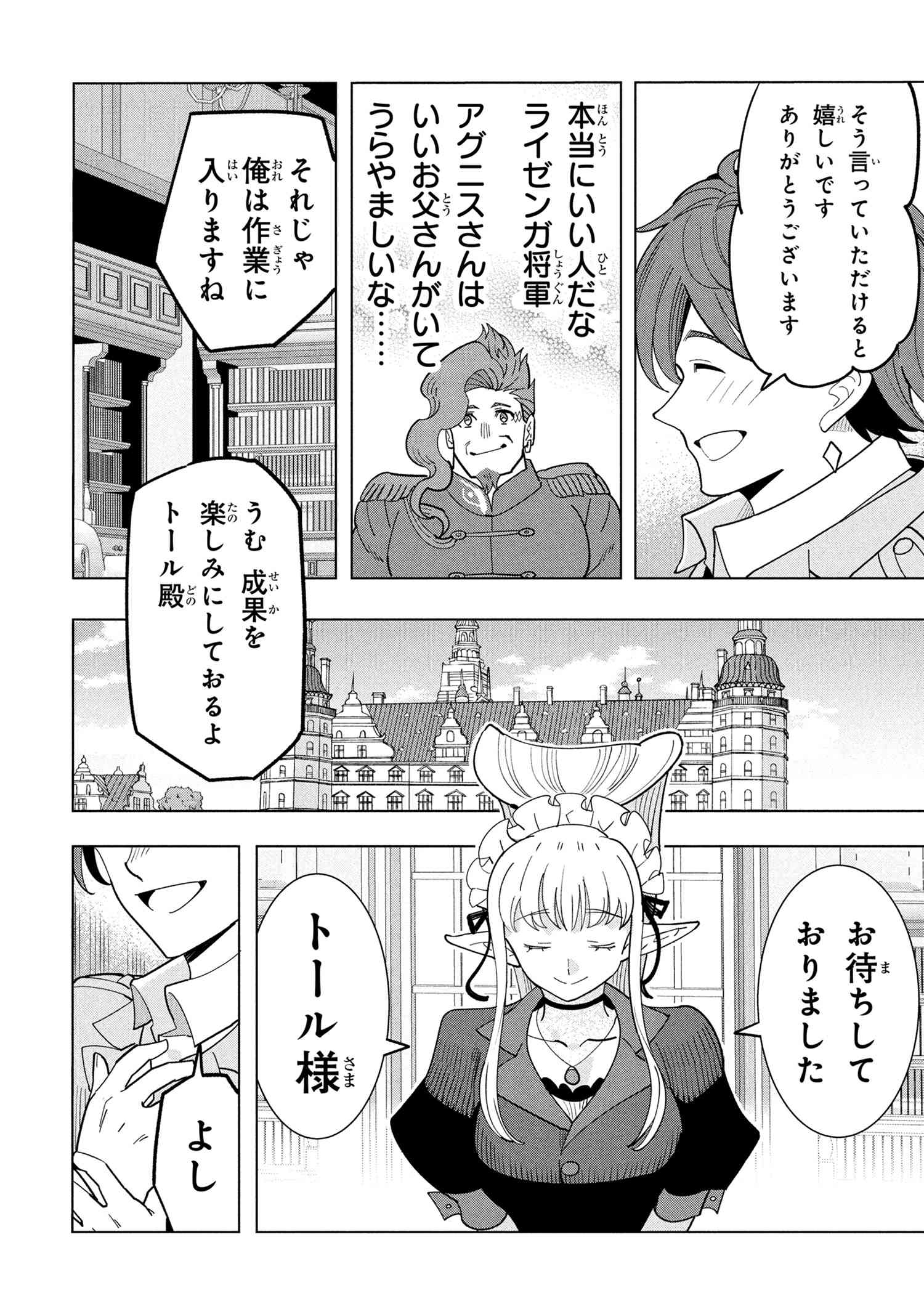 創造錬金術師は自由を謳歌する 故郷を追放されたら、魔王のお膝元で超絶効果のマジックアイテム作り放題になりました Chap 19.4 - Next Chap 20.4