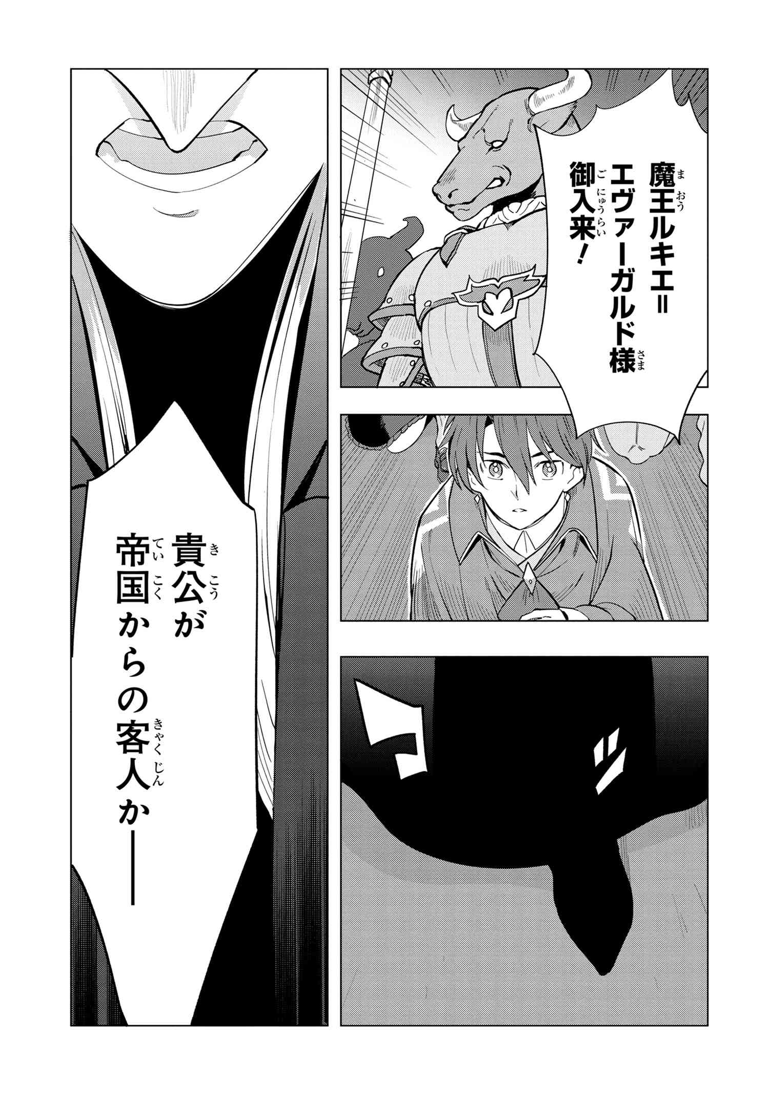 創造錬金術師は自由を謳歌する 故郷を追放されたら、魔王のお膝元で超絶効果のマジックアイテム作り放題になりました Chap 2.1 - Next Chap 3.1