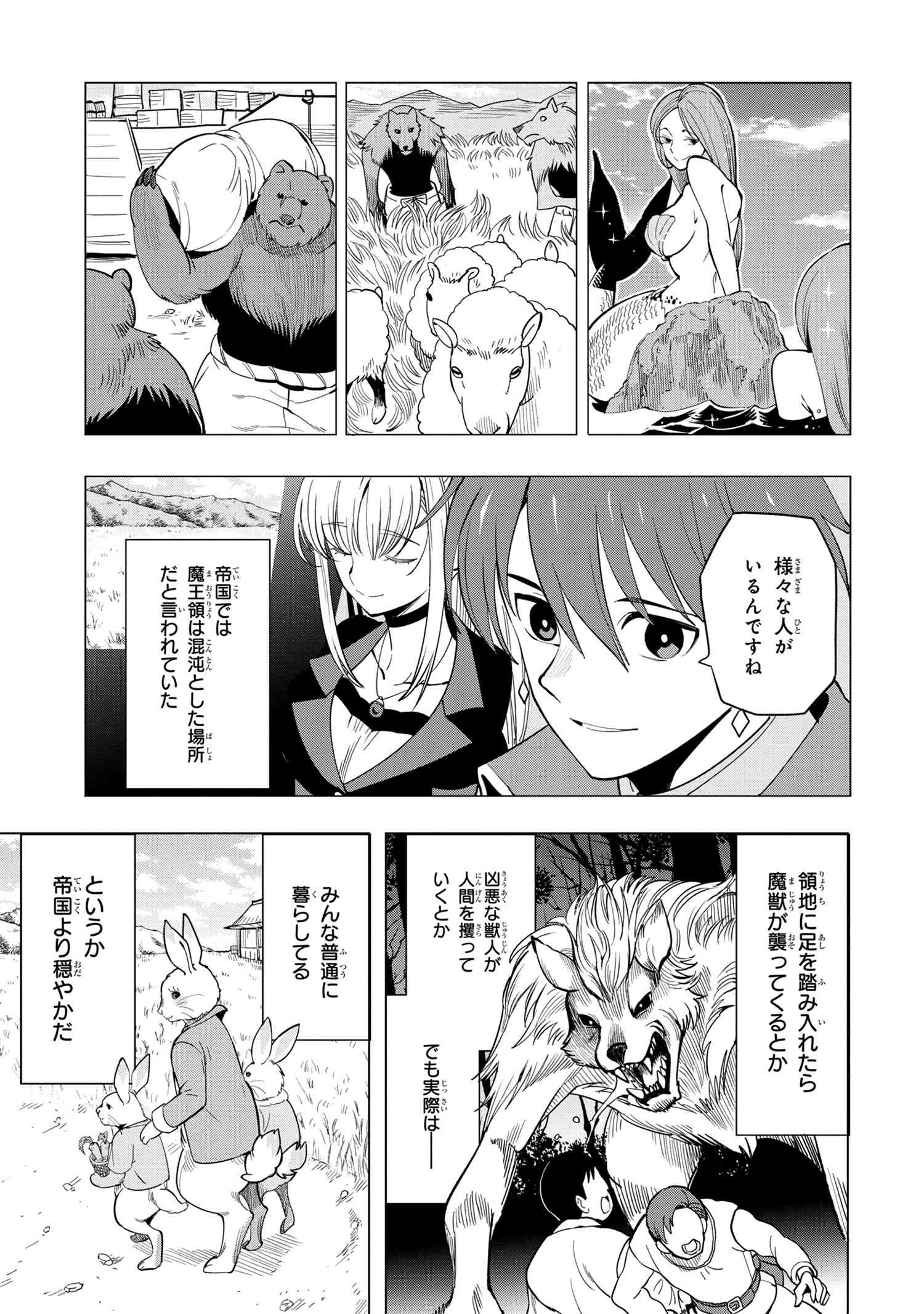 創造錬金術師は自由を謳歌する 故郷を追放されたら、魔王のお膝元で超絶効果のマジックアイテム作り放題になりました Chap 2.1 - Next Chap 3.1