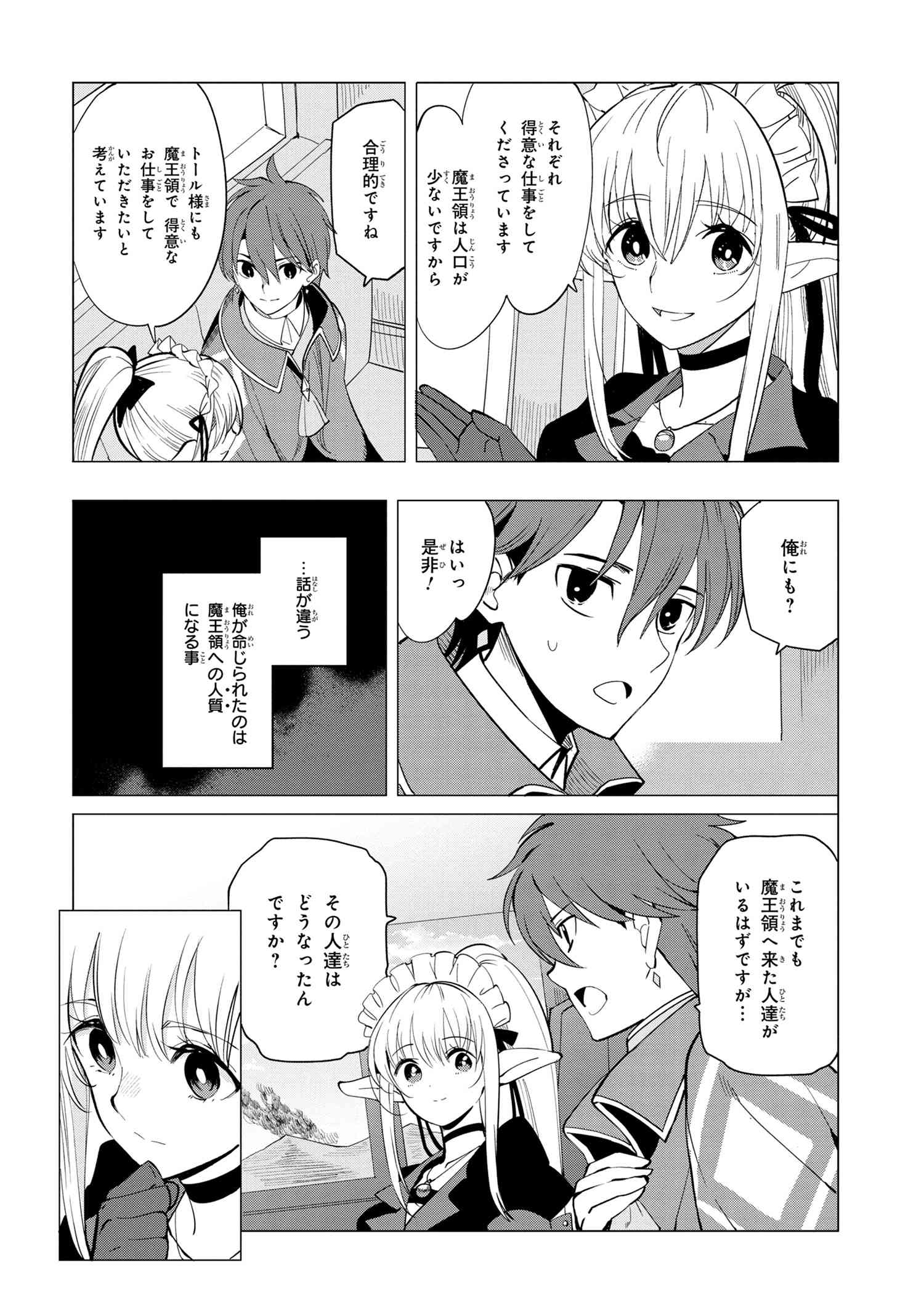 創造錬金術師は自由を謳歌する 故郷を追放されたら、魔王のお膝元で超絶効果のマジックアイテム作り放題になりました Chap 2.1 - Next Chap 3.1