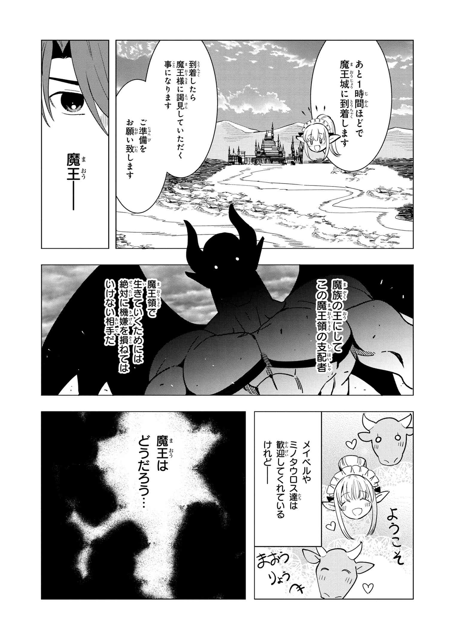 創造錬金術師は自由を謳歌する 故郷を追放されたら、魔王のお膝元で超絶効果のマジックアイテム作り放題になりました Chap 2.1 - Next Chap 3.1