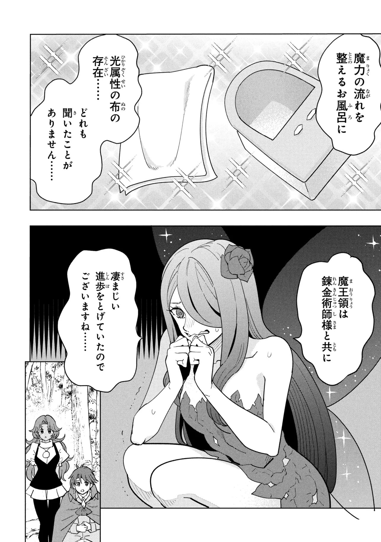 創造錬金術師は自由を謳歌する 故郷を追放されたら、魔王のお膝元で超絶効果のマジックアイテム作り放題になりました Chap 20.3 - Next Chap 21.3