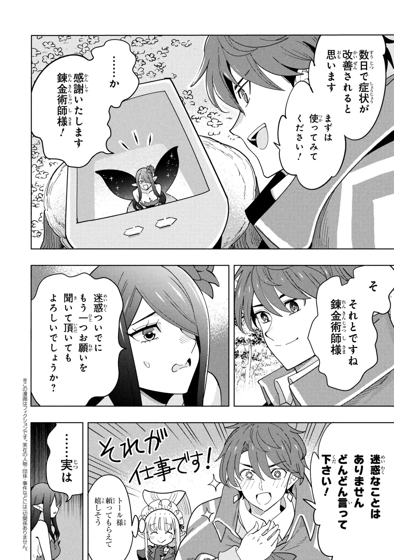 創造錬金術師は自由を謳歌する 故郷を追放されたら、魔王のお膝元で超絶効果のマジックアイテム作り放題になりました Chap 20.3 - Next Chap 21.3