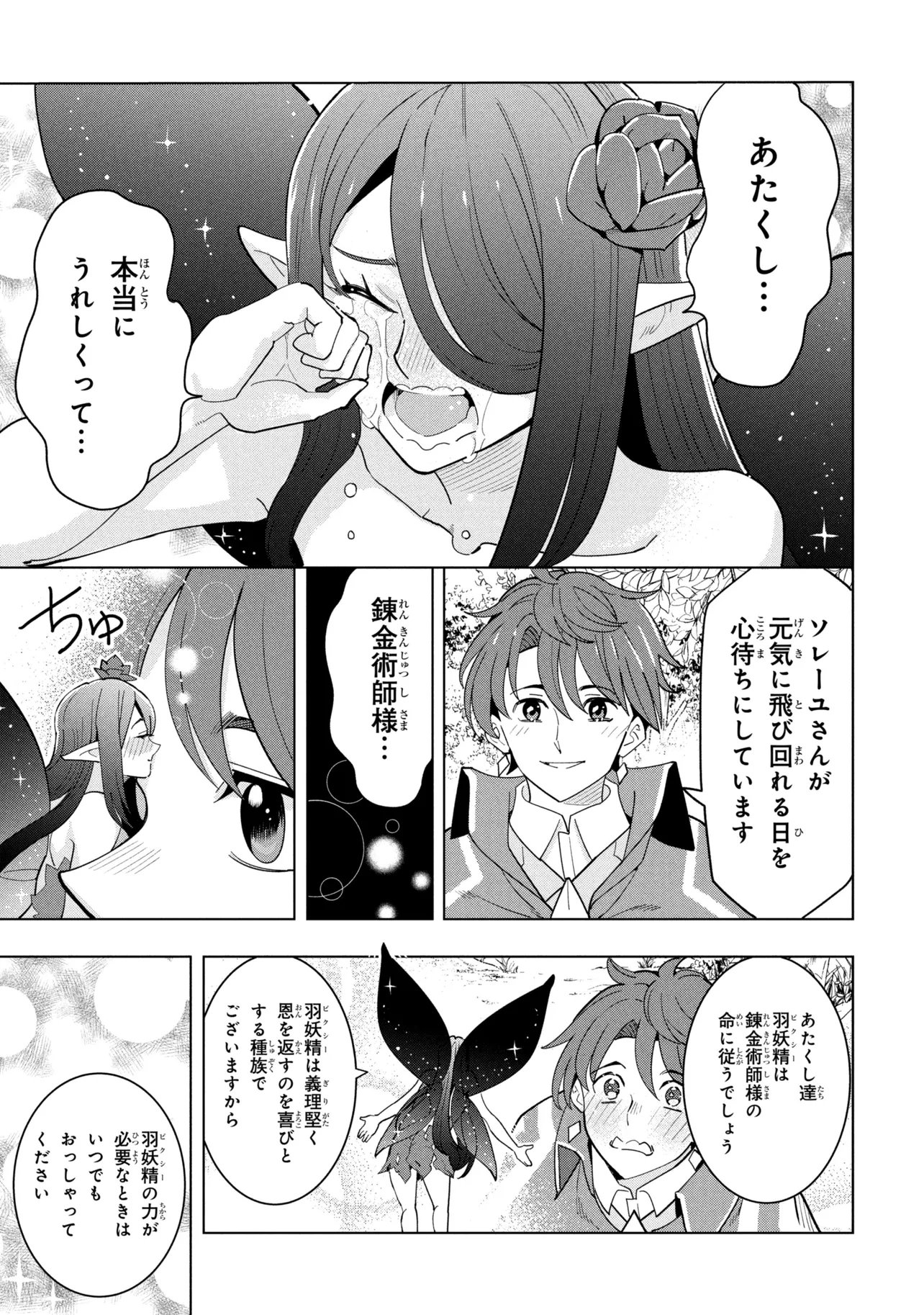 創造錬金術師は自由を謳歌する 故郷を追放されたら、魔王のお膝元で超絶効果のマジックアイテム作り放題になりました Chap 20.3 - Next Chap 21.3