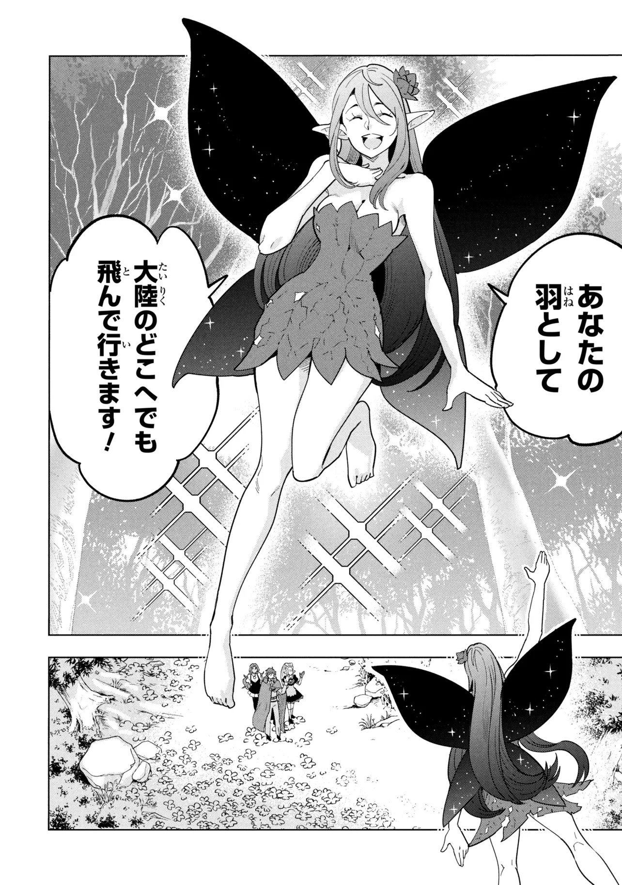 創造錬金術師は自由を謳歌する 故郷を追放されたら、魔王のお膝元で超絶効果のマジックアイテム作り放題になりました Chap 20.3 - Next Chap 21.3