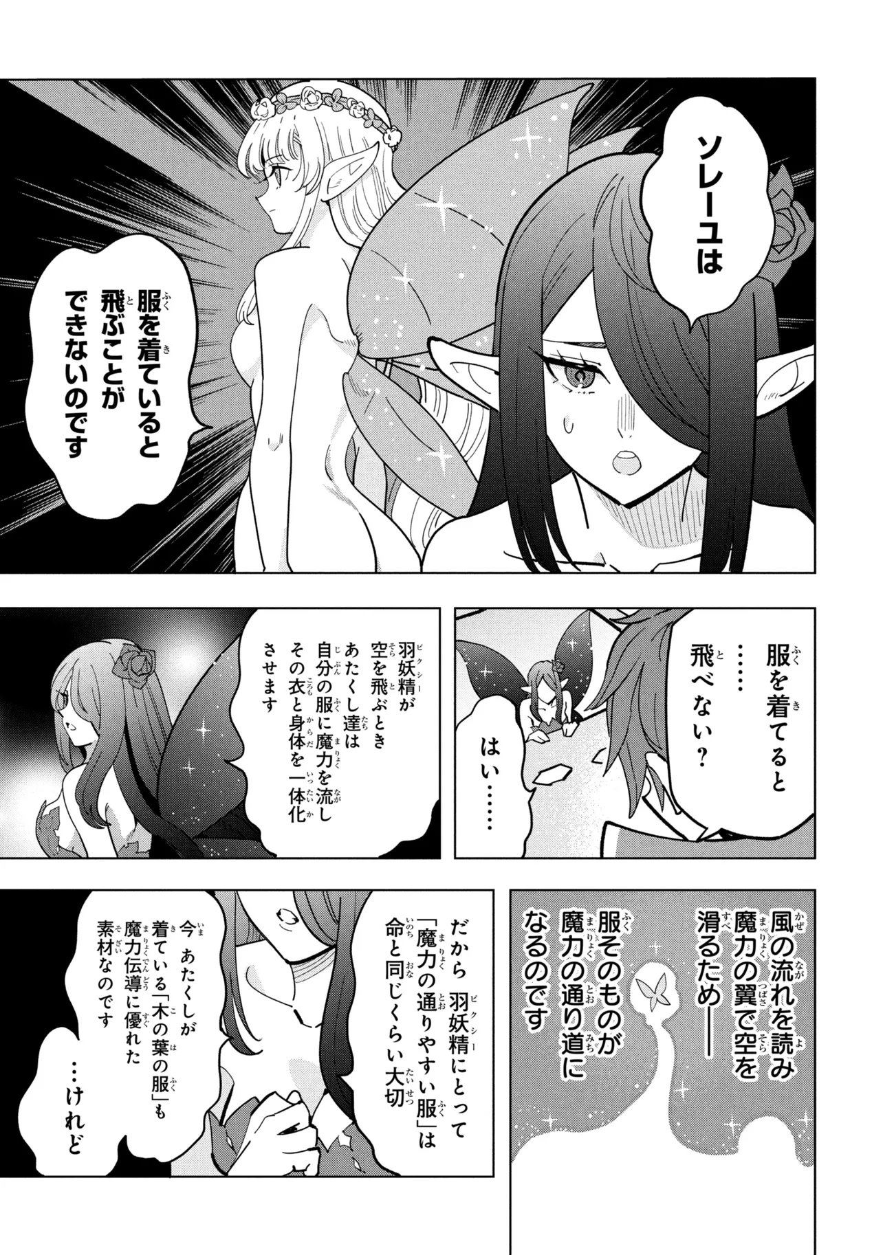 創造錬金術師は自由を謳歌する 故郷を追放されたら、魔王のお膝元で超絶効果のマジックアイテム作り放題になりました Chap 20.3 - Next Chap 21.3