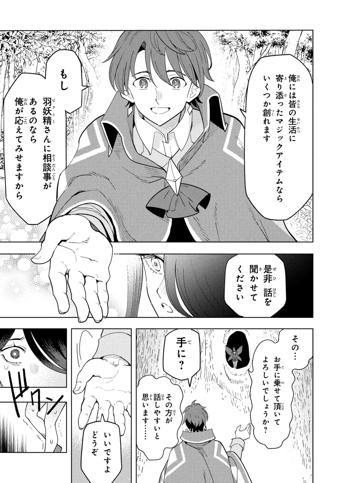 創造錬金術師は自由を謳歌する 故郷を追放されたら、魔王のお膝元で超絶効果のマジックアイテム作り放題になりました Chap 20.2 - Next Chap 21.2