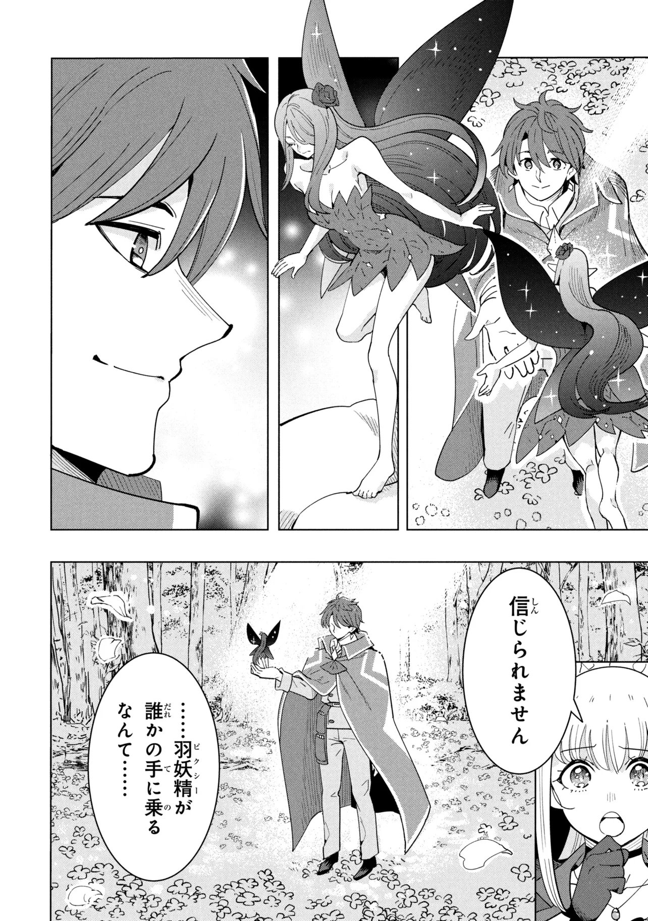 創造錬金術師は自由を謳歌する 故郷を追放されたら、魔王のお膝元で超絶効果のマジックアイテム作り放題になりました Chap 20.2 - Next Chap 21.2