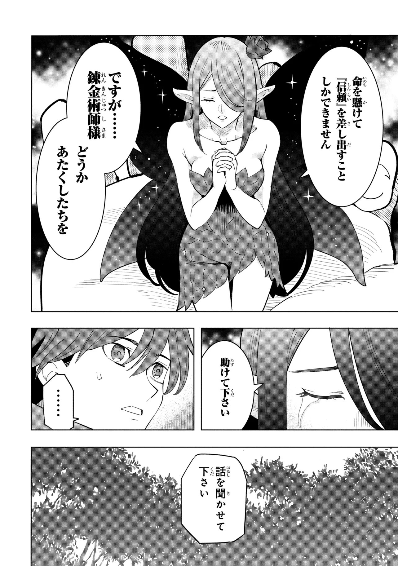 創造錬金術師は自由を謳歌する 故郷を追放されたら、魔王のお膝元で超絶効果のマジックアイテム作り放題になりました Chap 20.2 - Next Chap 21.2