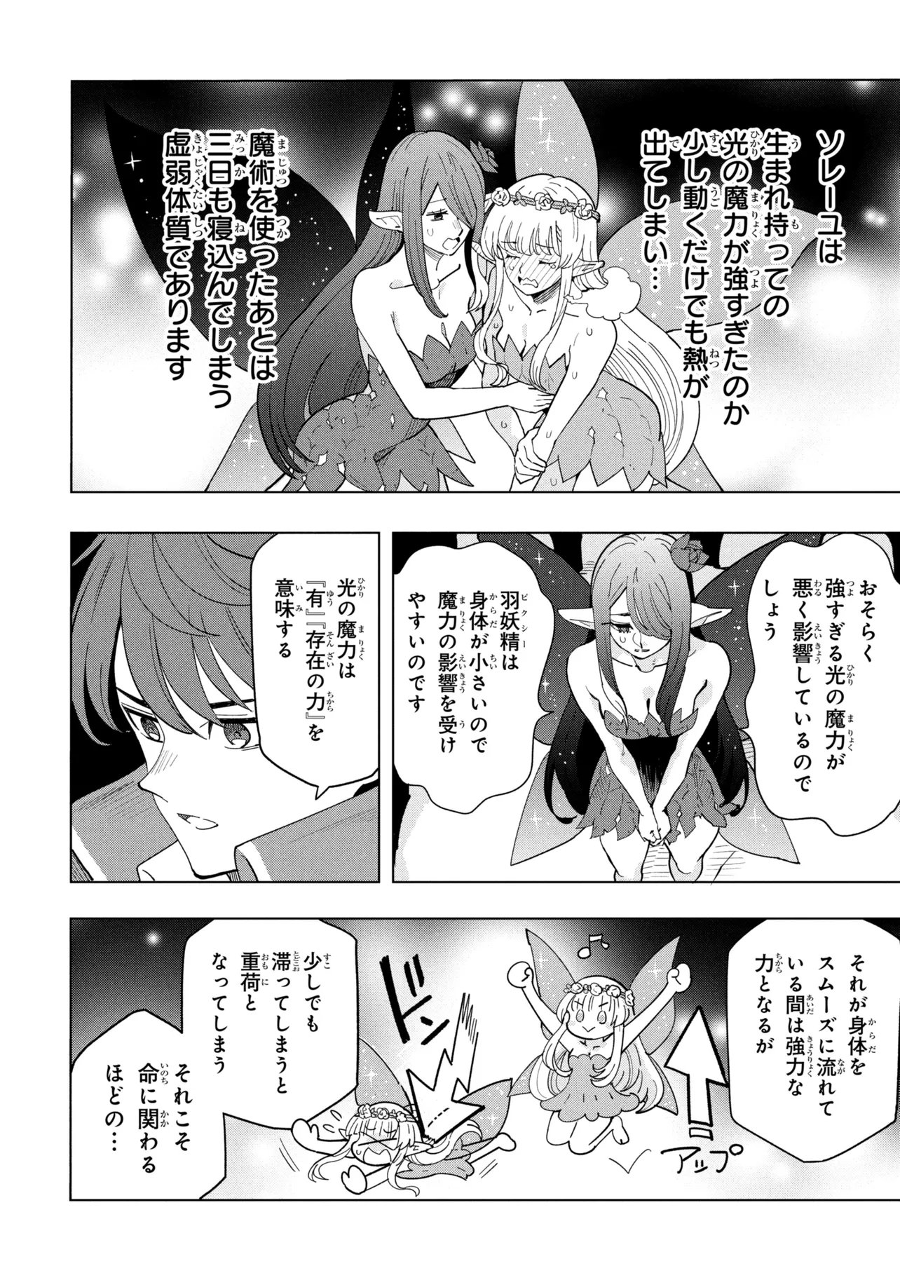 創造錬金術師は自由を謳歌する 故郷を追放されたら、魔王のお膝元で超絶効果のマジックアイテム作り放題になりました Chap 20.2 - Next Chap 21.2