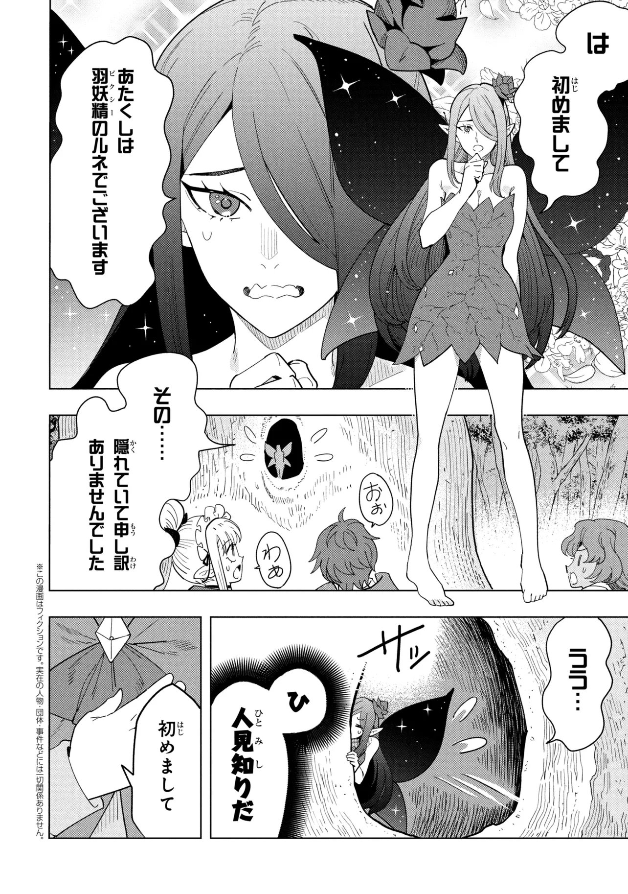 創造錬金術師は自由を謳歌する 故郷を追放されたら、魔王のお膝元で超絶効果のマジックアイテム作り放題になりました Chap 20.2 - Next Chap 21.2