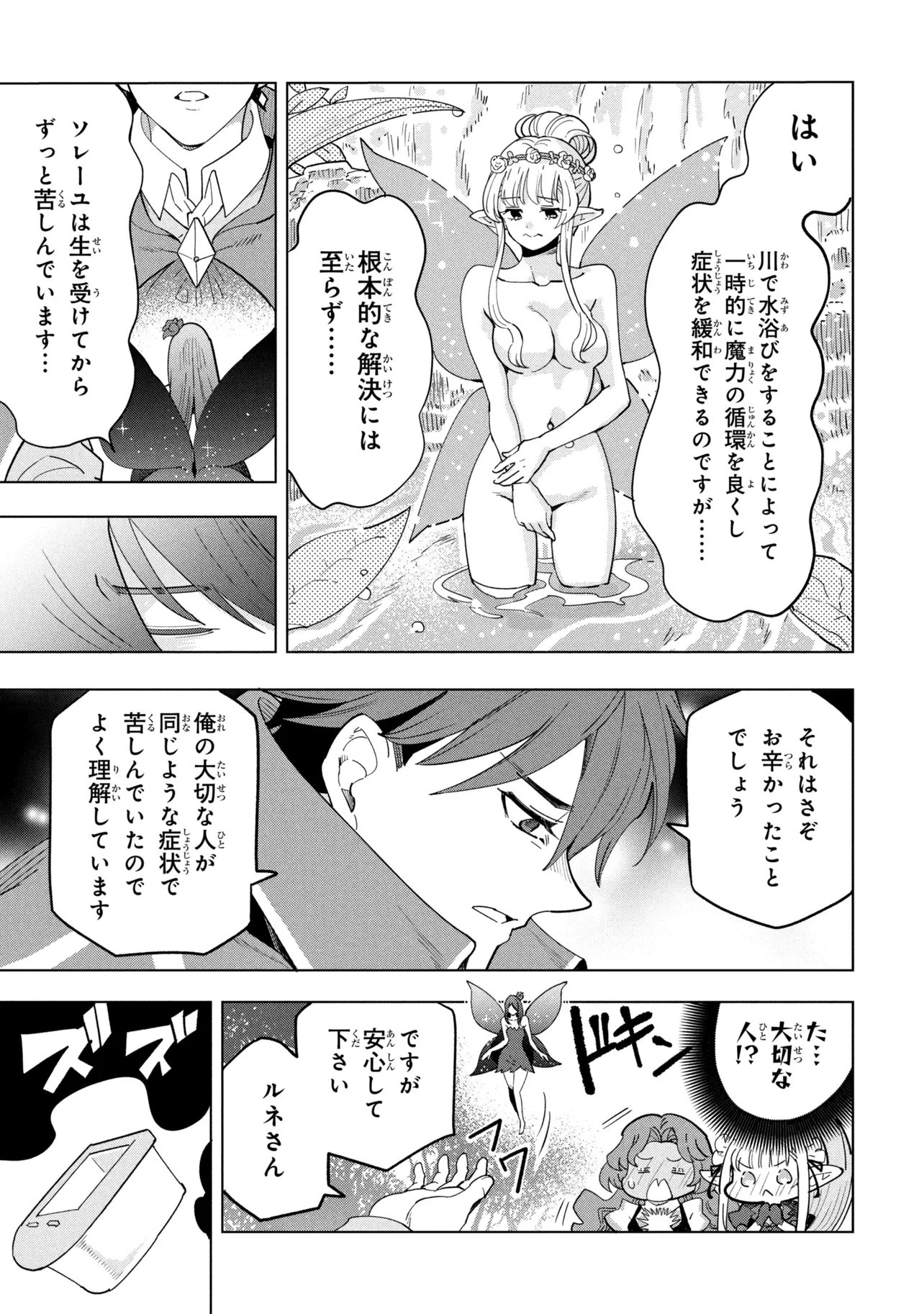 創造錬金術師は自由を謳歌する 故郷を追放されたら、魔王のお膝元で超絶効果のマジックアイテム作り放題になりました Chap 20.2 - Next Chap 21.2