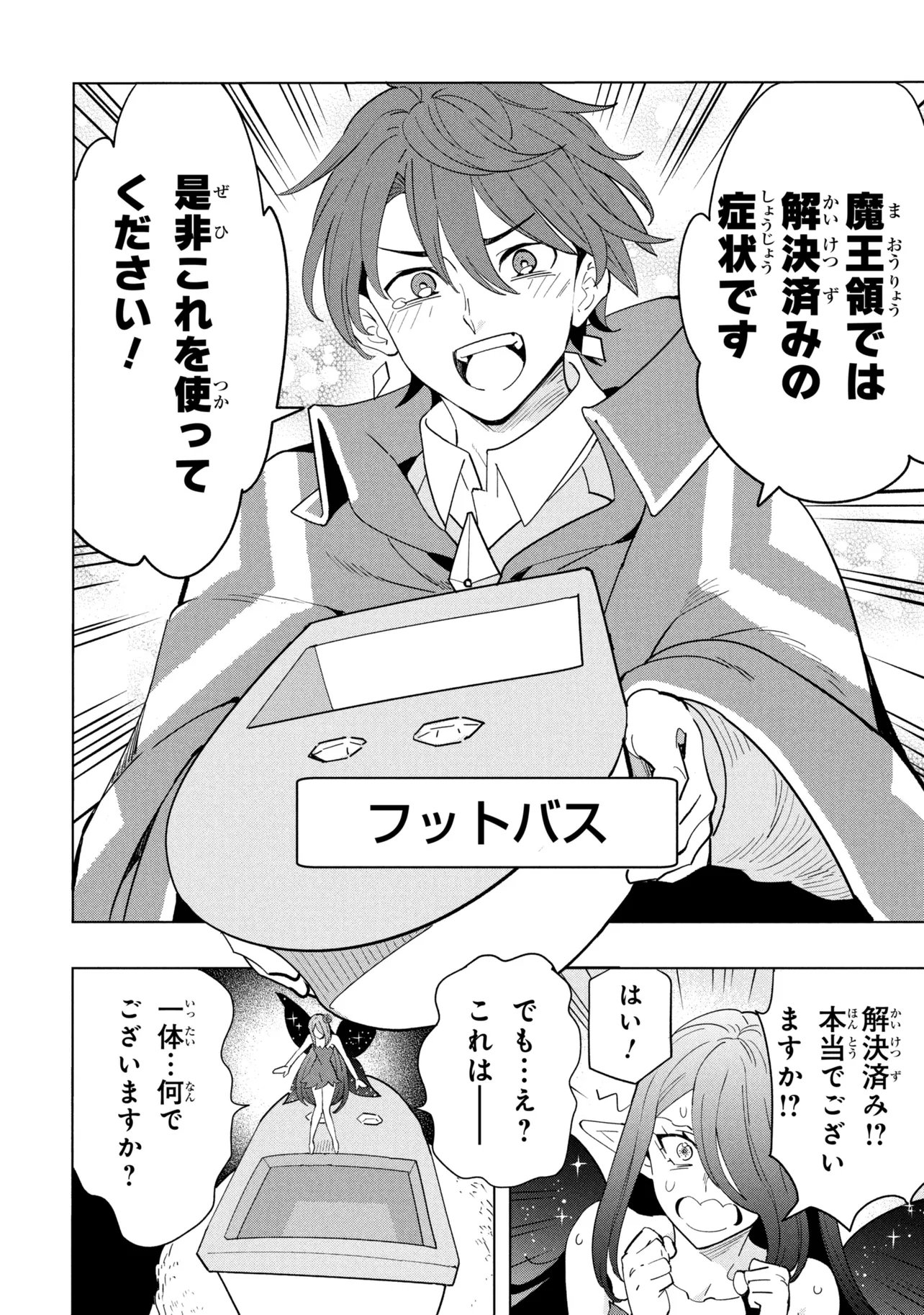 創造錬金術師は自由を謳歌する 故郷を追放されたら、魔王のお膝元で超絶効果のマジックアイテム作り放題になりました Chap 20.2 - Next Chap 21.2