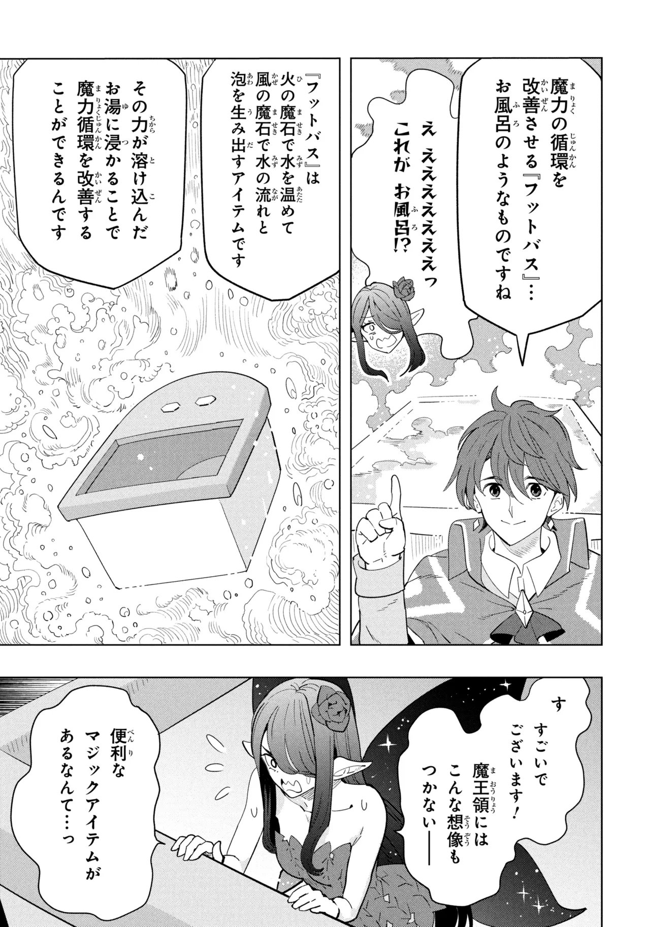 創造錬金術師は自由を謳歌する 故郷を追放されたら、魔王のお膝元で超絶効果のマジックアイテム作り放題になりました Chap 20.2 - Next Chap 21.2