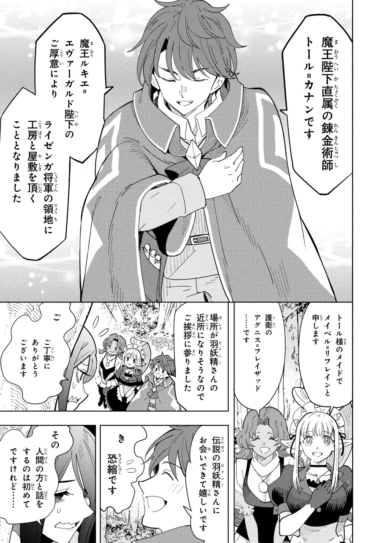 創造錬金術師は自由を謳歌する 故郷を追放されたら、魔王のお膝元で超絶効果のマジックアイテム作り放題になりました Chap 20.2 - Next Chap 21.2