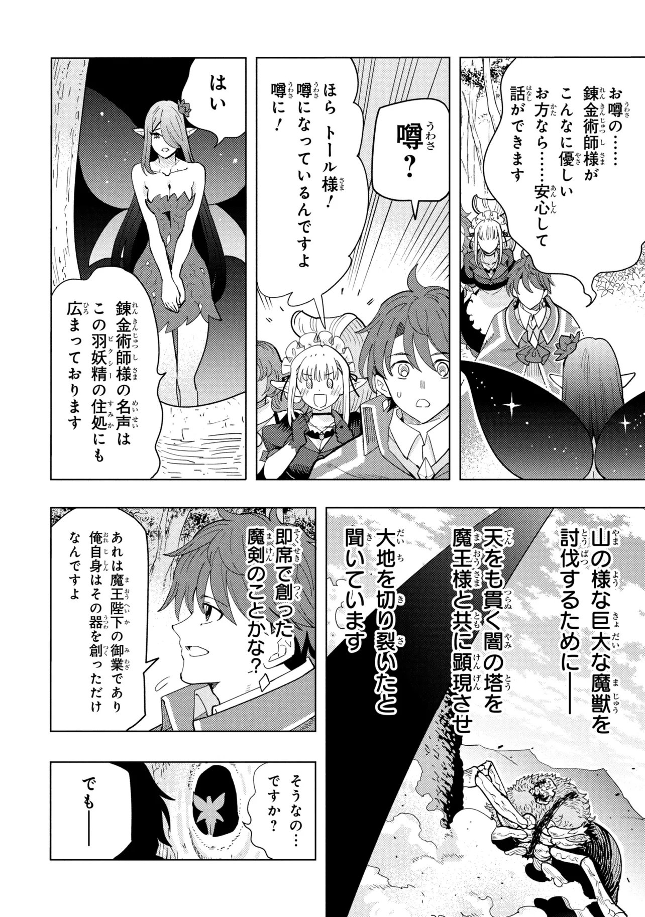 創造錬金術師は自由を謳歌する 故郷を追放されたら、魔王のお膝元で超絶効果のマジックアイテム作り放題になりました Chap 20.2 - Next Chap 21.2