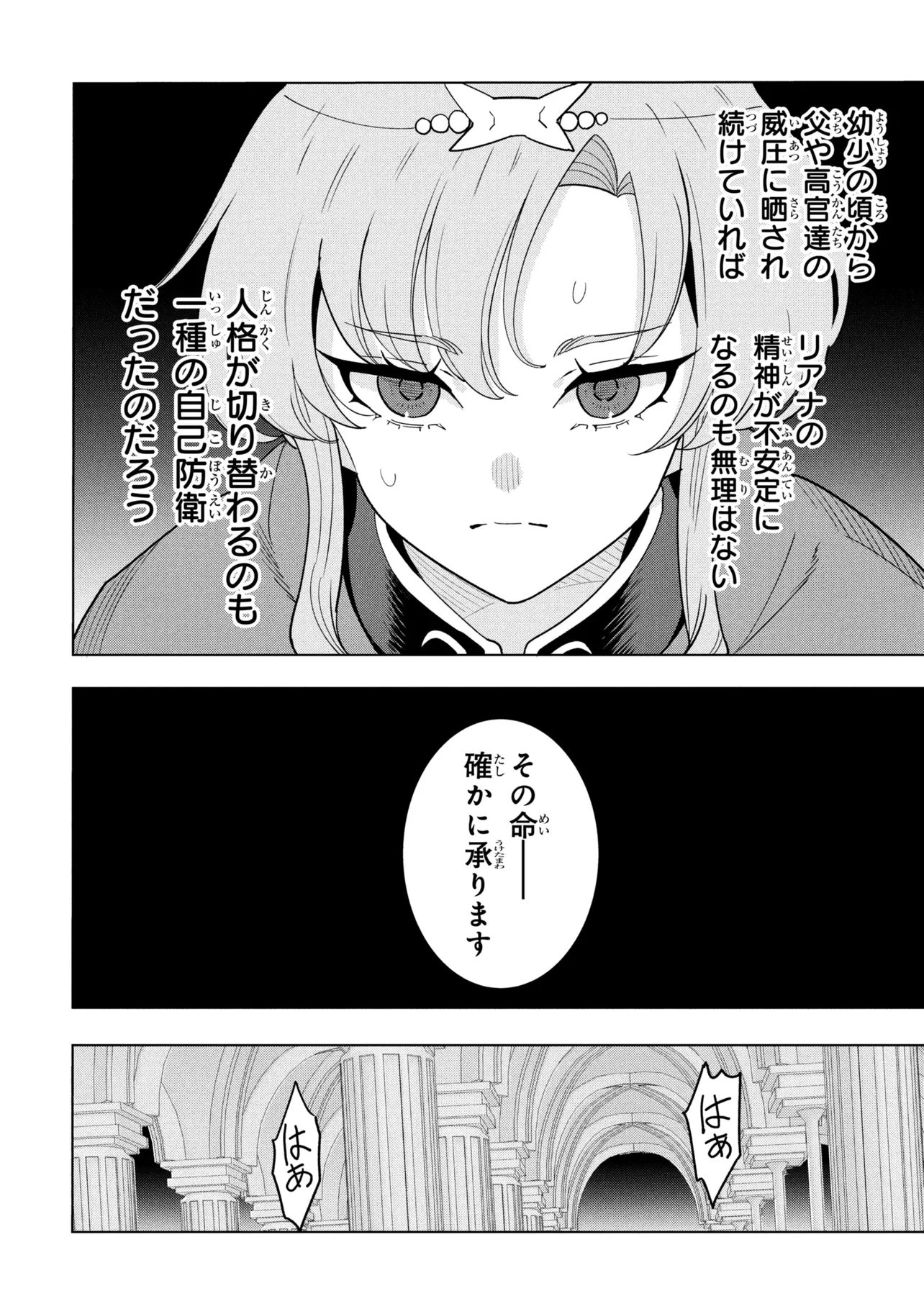 創造錬金術師は自由を謳歌する 故郷を追放されたら、魔王のお膝元で超絶効果のマジックアイテム作り放題になりました Chap 21.3 - Next Chap 22.3