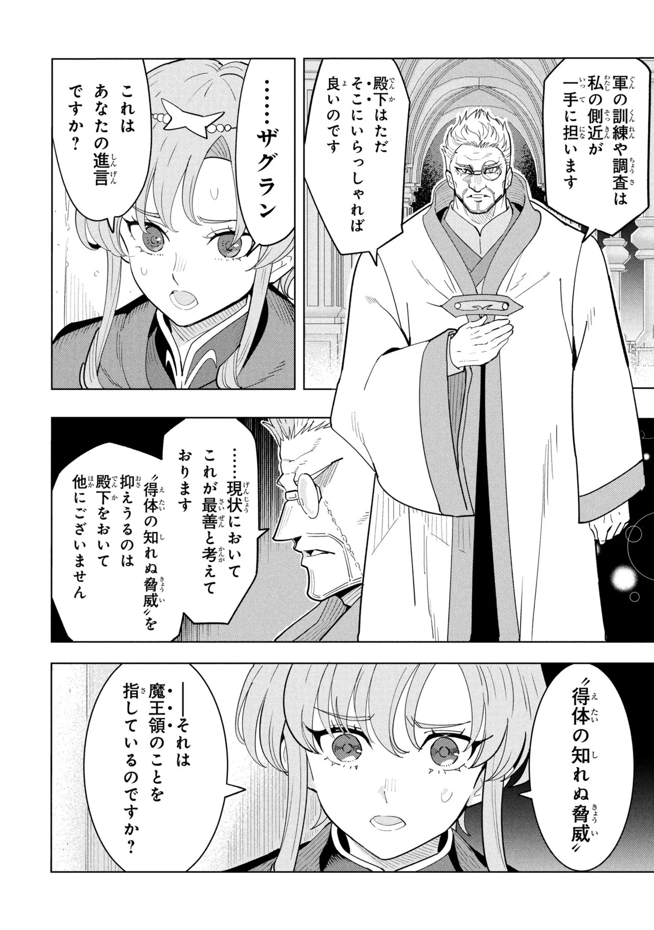 創造錬金術師は自由を謳歌する 故郷を追放されたら、魔王のお膝元で超絶効果のマジックアイテム作り放題になりました Chap 21.3 - Next Chap 22.3