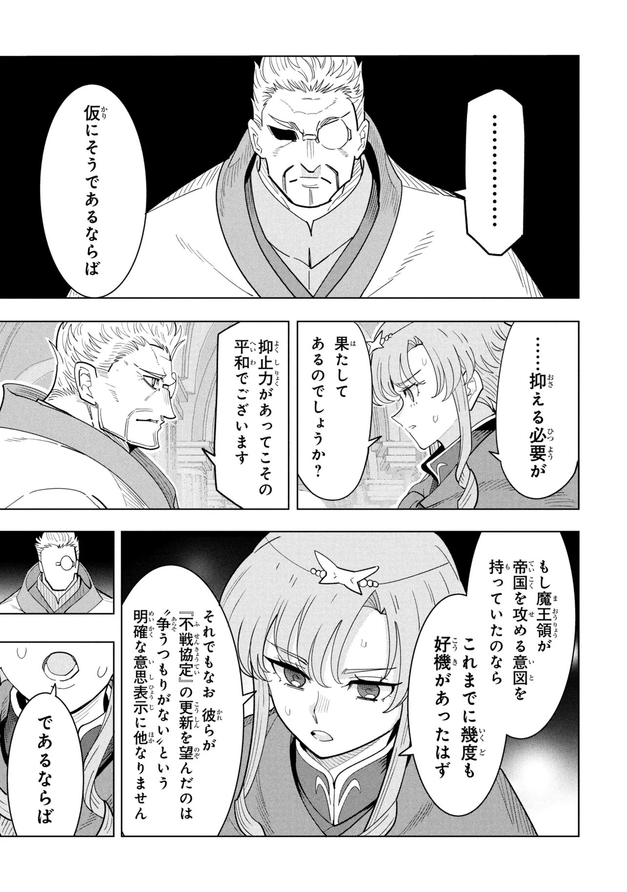 創造錬金術師は自由を謳歌する 故郷を追放されたら、魔王のお膝元で超絶効果のマジックアイテム作り放題になりました Chap 21.3 - Next Chap 22.3