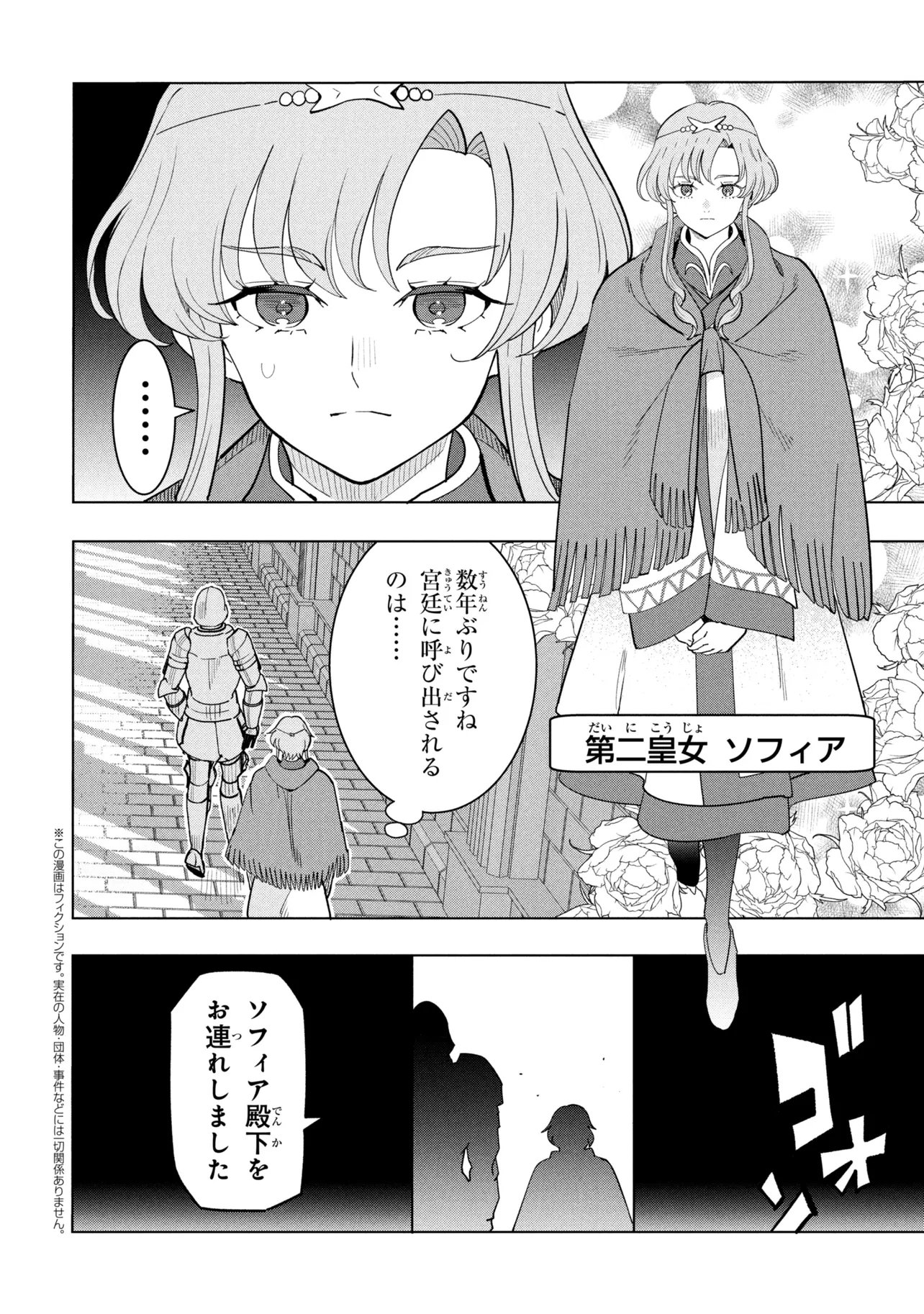 創造錬金術師は自由を謳歌する 故郷を追放されたら、魔王のお膝元で超絶効果のマジックアイテム作り放題になりました Chap 21.3 - Next Chap 22.3