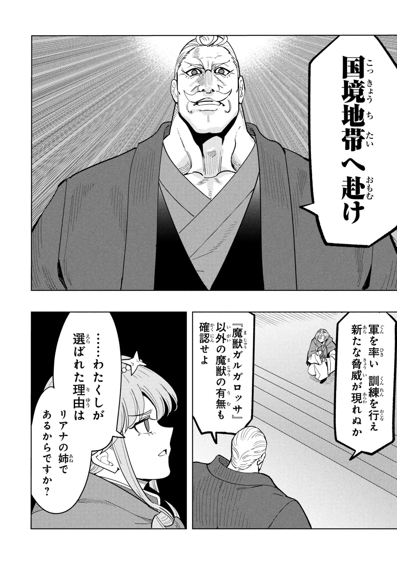 創造錬金術師は自由を謳歌する 故郷を追放されたら、魔王のお膝元で超絶効果のマジックアイテム作り放題になりました Chap 21.3 - Next Chap 22.3