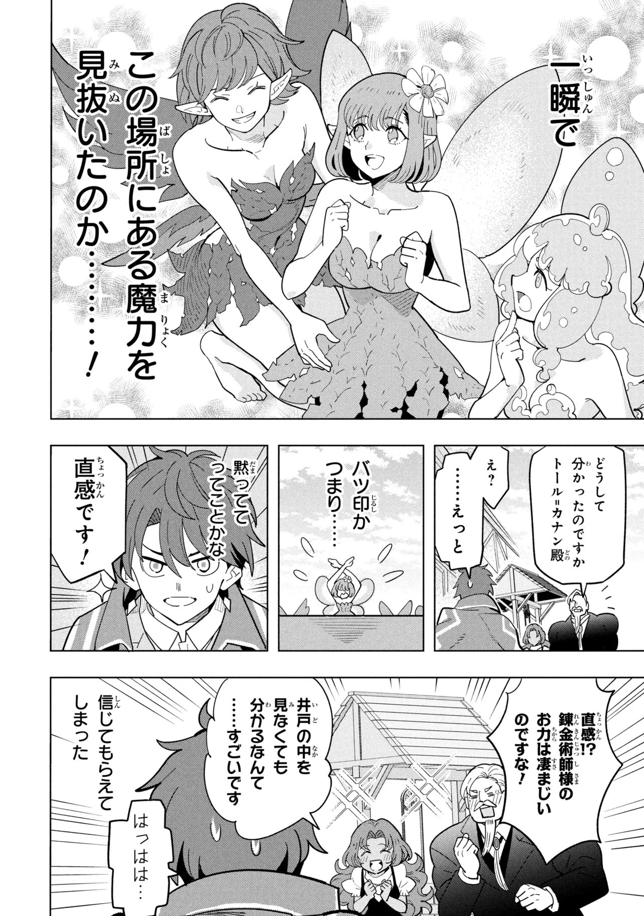 創造錬金術師は自由を謳歌する 故郷を追放されたら、魔王のお膝元で超絶効果のマジックアイテム作り放題になりました Chap 21.1 - Next Chap 22.1