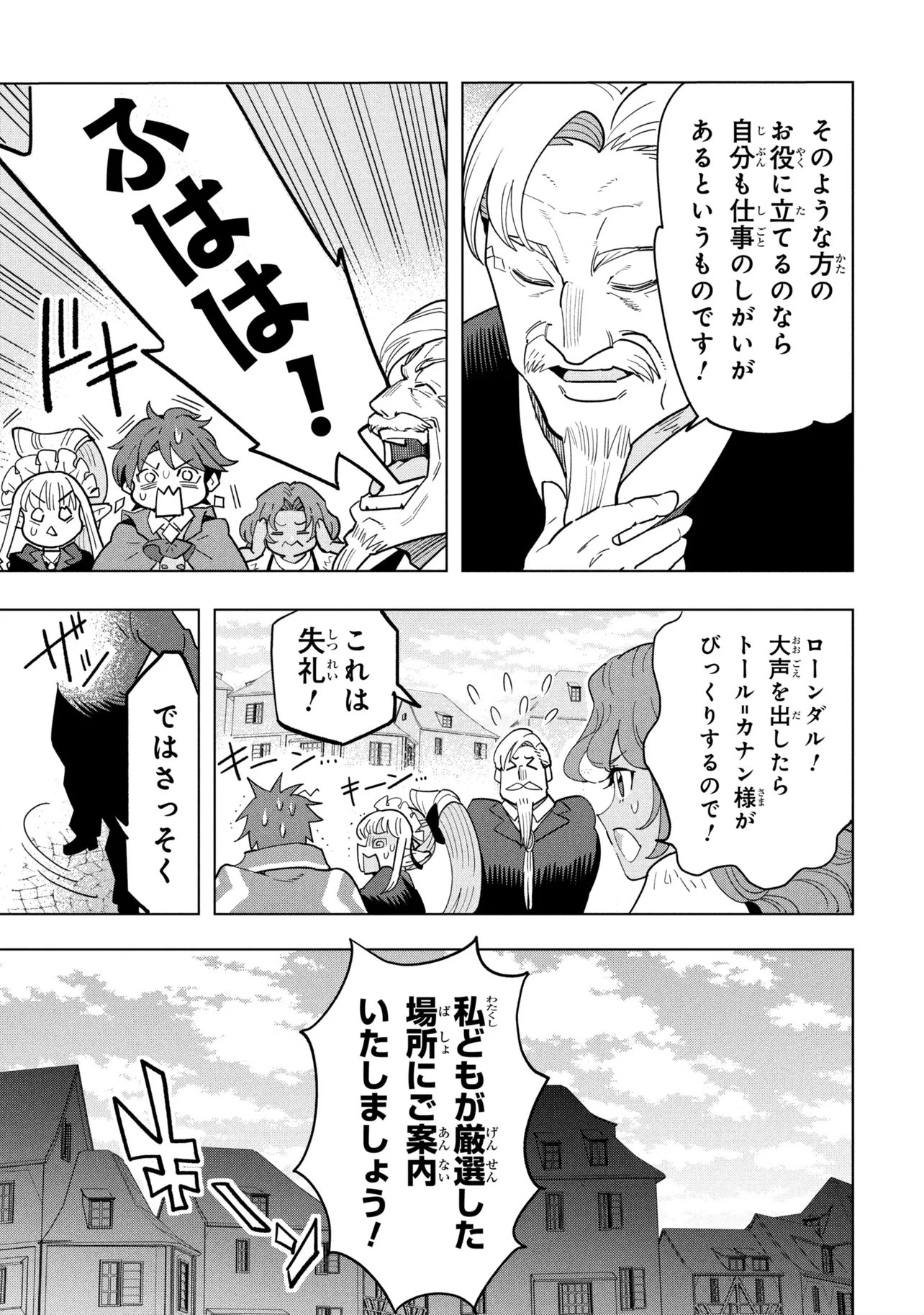 創造錬金術師は自由を謳歌する 故郷を追放されたら、魔王のお膝元で超絶効果のマジックアイテム作り放題になりました Chap 21.1 - Next Chap 22.1