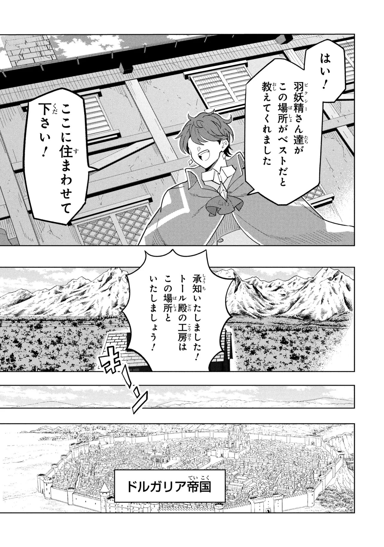 創造錬金術師は自由を謳歌する 故郷を追放されたら、魔王のお膝元で超絶効果のマジックアイテム作り放題になりました Chap 21.2 - Next Chap 22.2