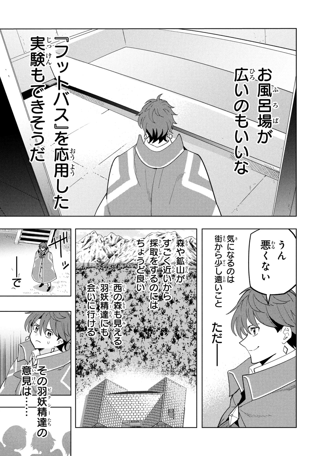 創造錬金術師は自由を謳歌する 故郷を追放されたら、魔王のお膝元で超絶効果のマジックアイテム作り放題になりました Chap 21.2 - Next Chap 22.2