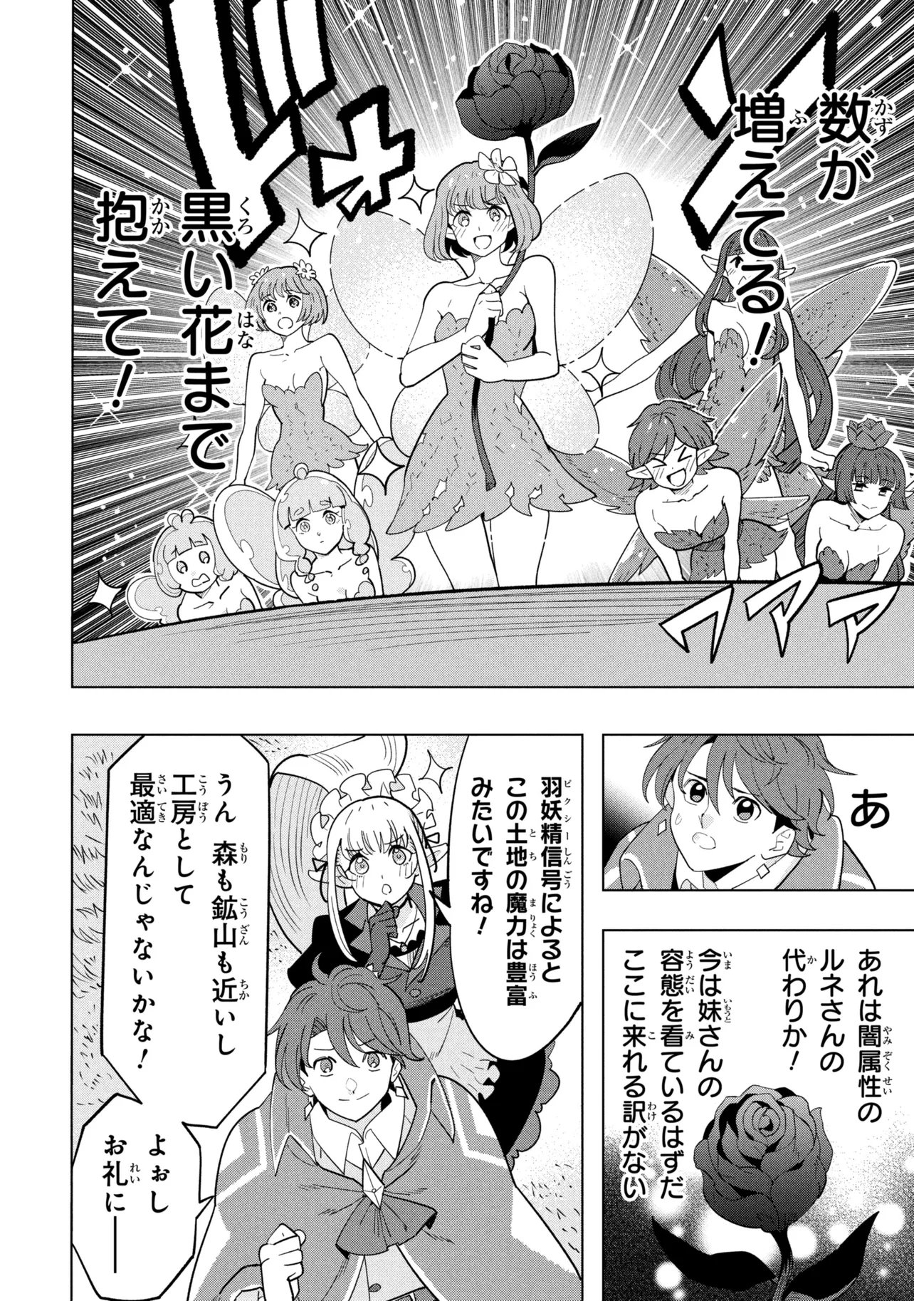 創造錬金術師は自由を謳歌する 故郷を追放されたら、魔王のお膝元で超絶効果のマジックアイテム作り放題になりました Chap 21.2 - Next Chap 22.2