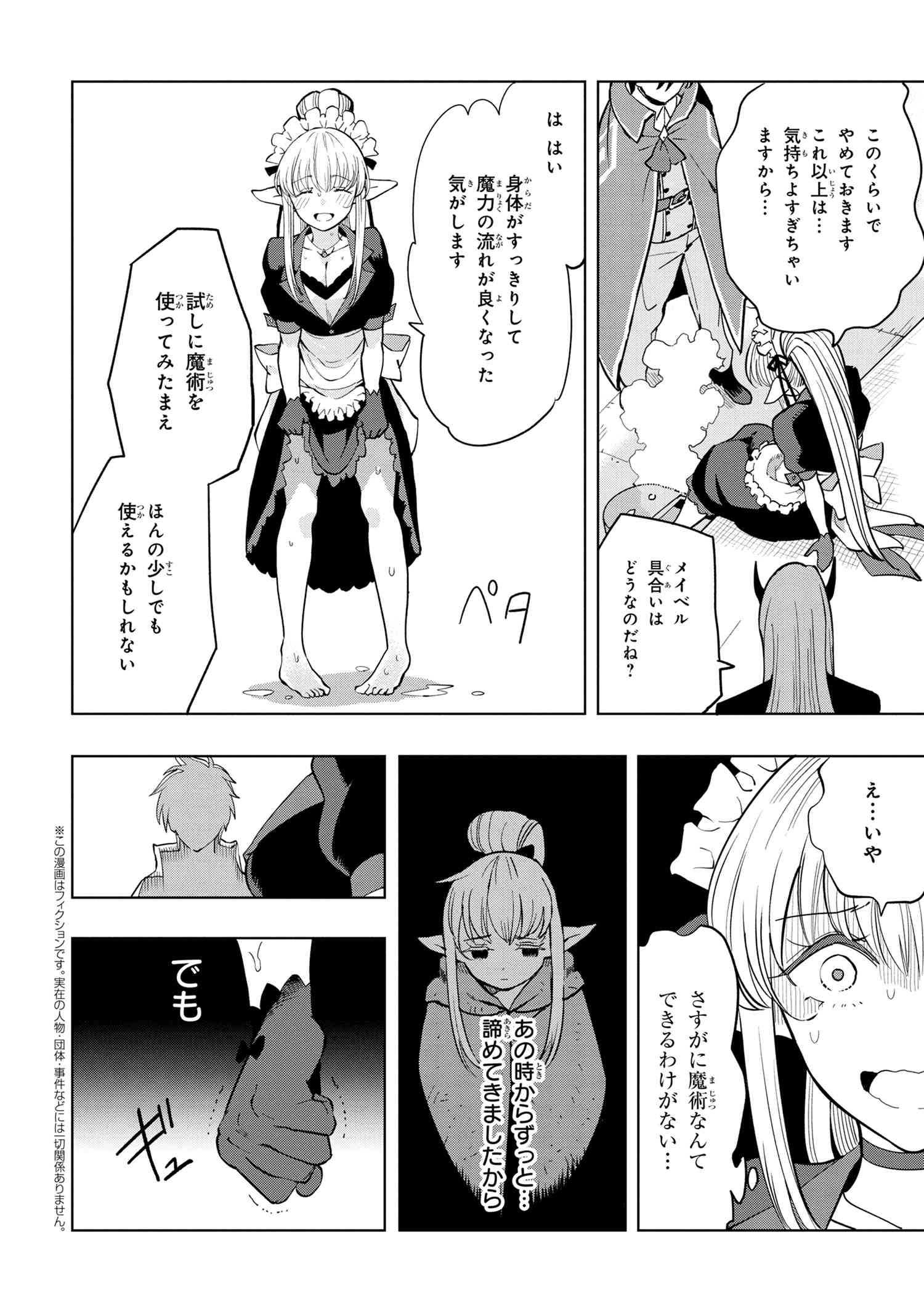 創造錬金術師は自由を謳歌する 故郷を追放されたら、魔王のお膝元で超絶効果のマジックアイテム作り放題になりました Chap 3.4 - Next Chap 4.4