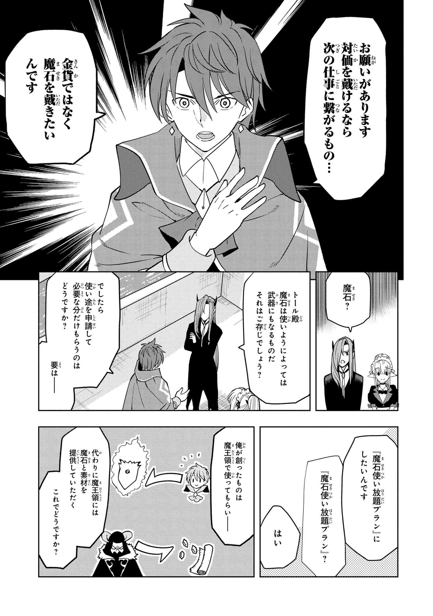 創造錬金術師は自由を謳歌する 故郷を追放されたら、魔王のお膝元で超絶効果のマジックアイテム作り放題になりました Chap 3.4 - Next Chap 4.4